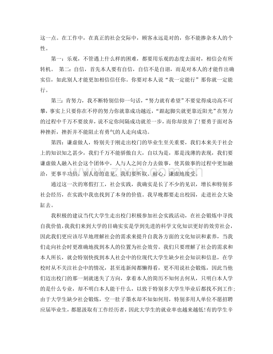 2000字寒假社会实践报告(通用).doc_第3页