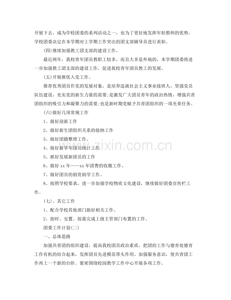 团委工作计划 .docx_第2页