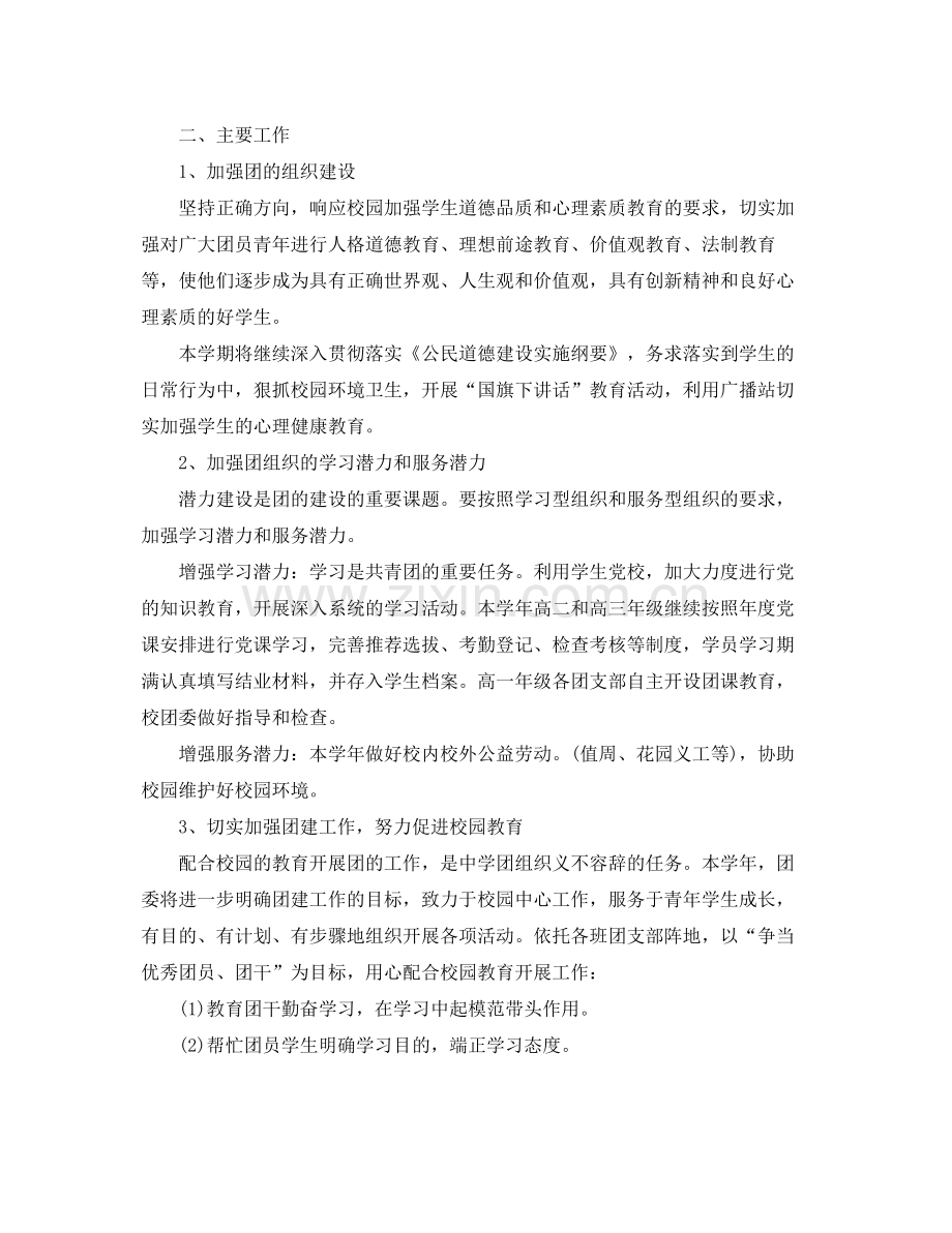 团委工作计划 .docx_第3页