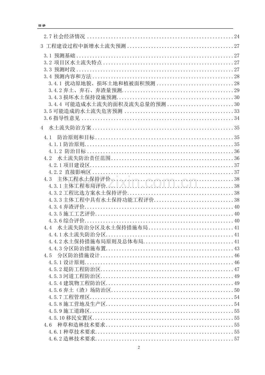 某某河防洪工程水土保持方案.doc_第2页