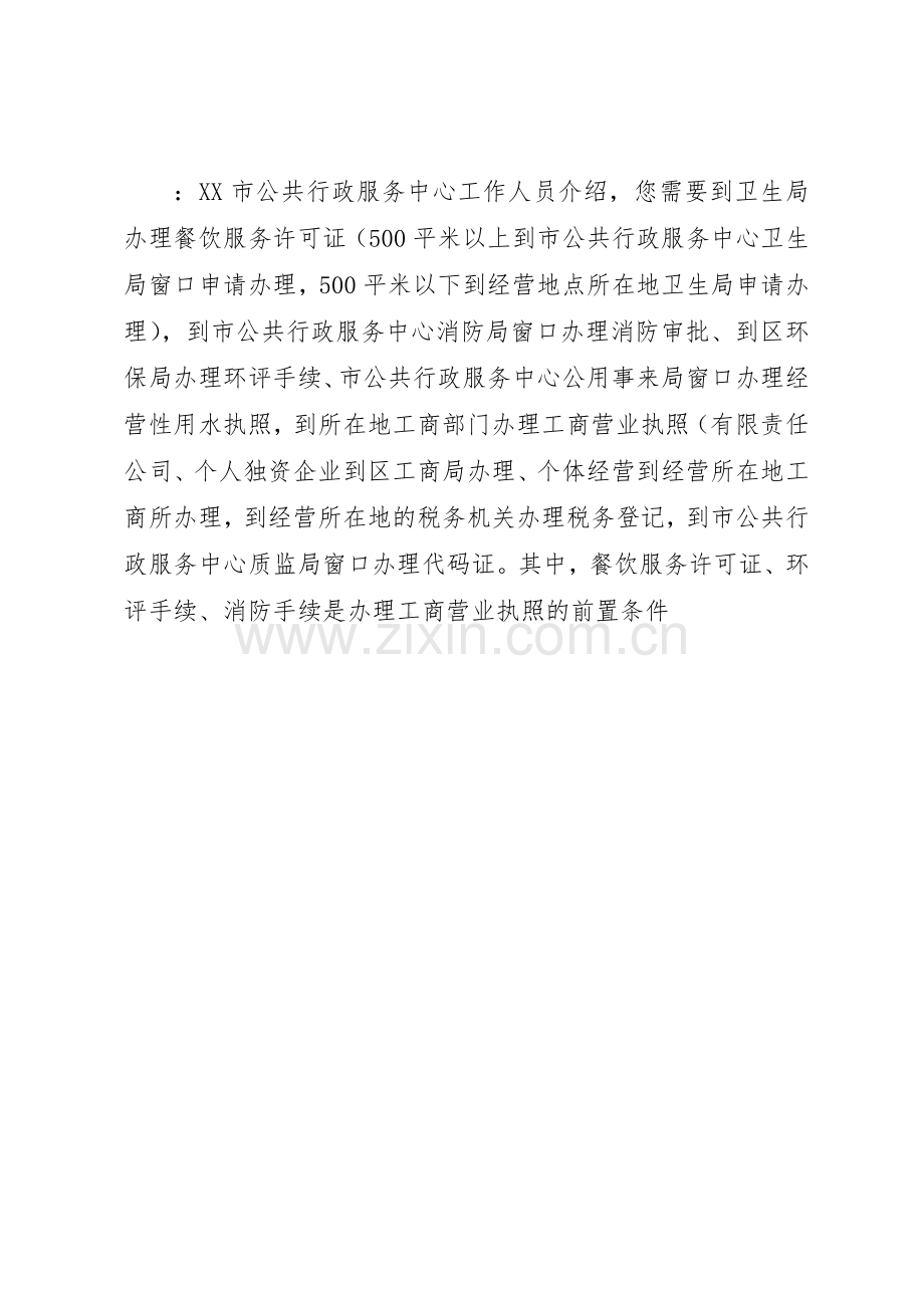 农家乐入住登记管理规章制度.docx_第2页