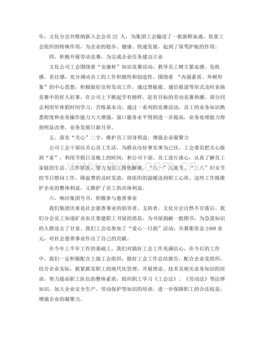 工会年终工作总结和工作计划 .docx_第2页