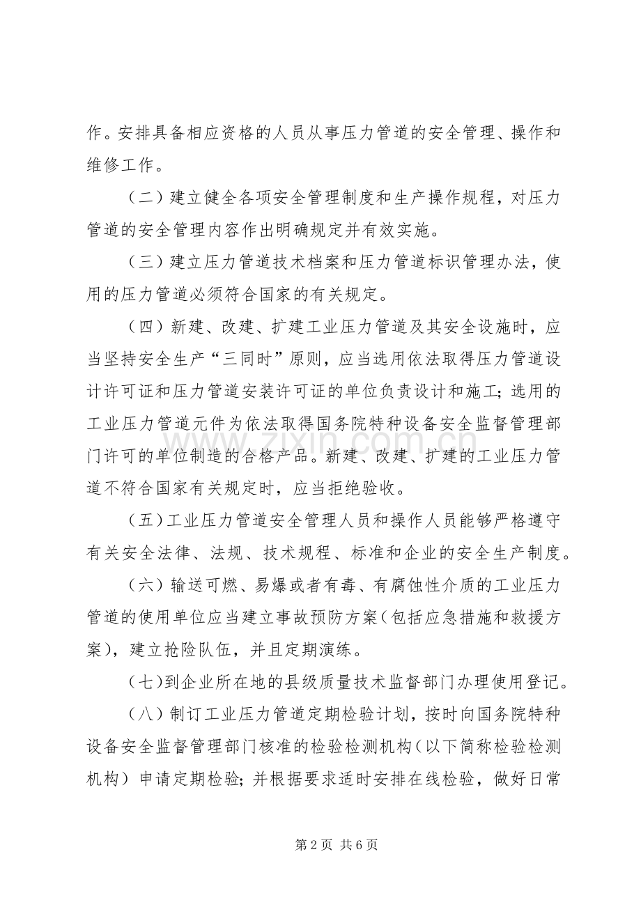 工业压力管道安全管理规章制度 .docx_第2页