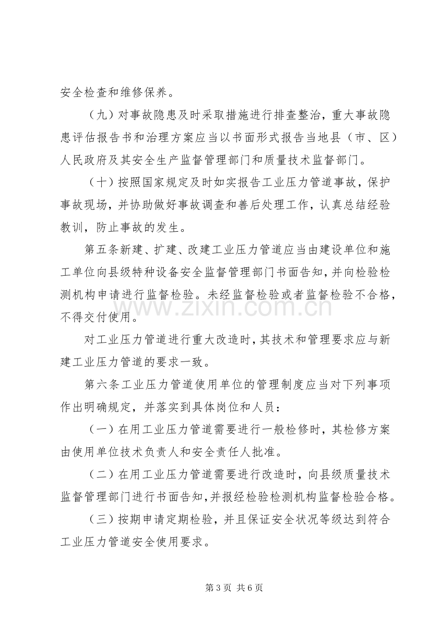 工业压力管道安全管理规章制度 .docx_第3页