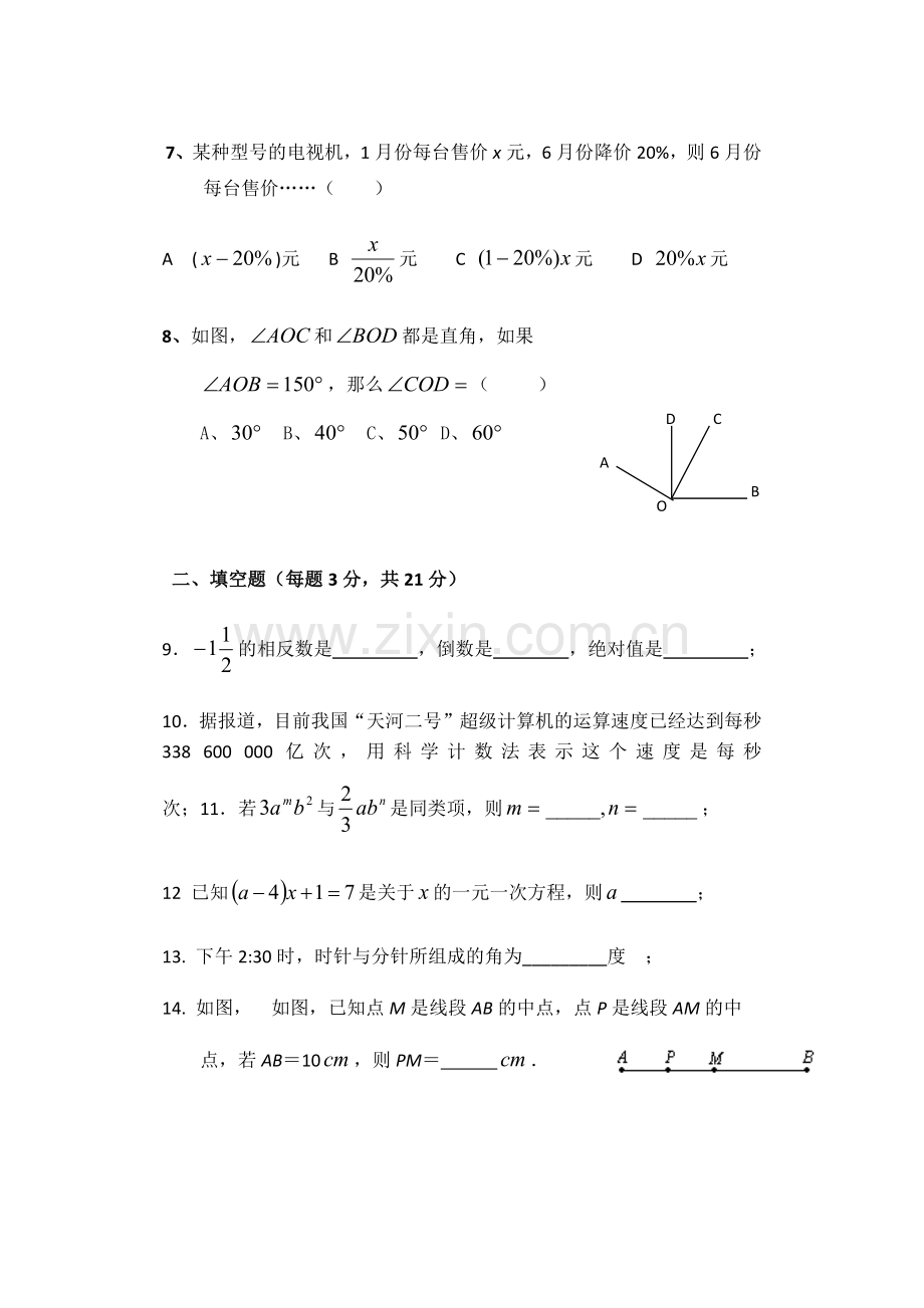 七年级数学第二次月考试卷.docx_第2页