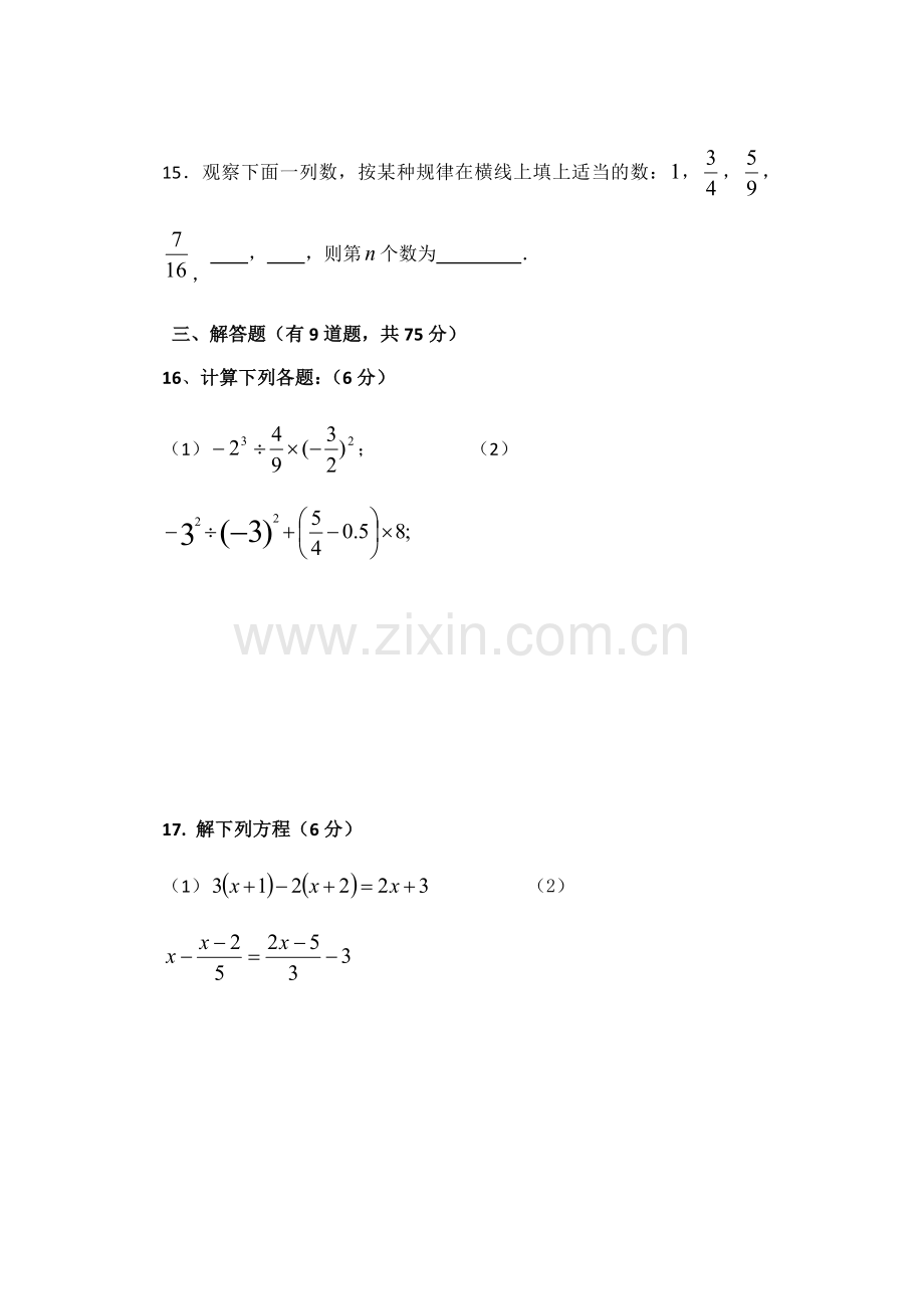 七年级数学第二次月考试卷.docx_第3页