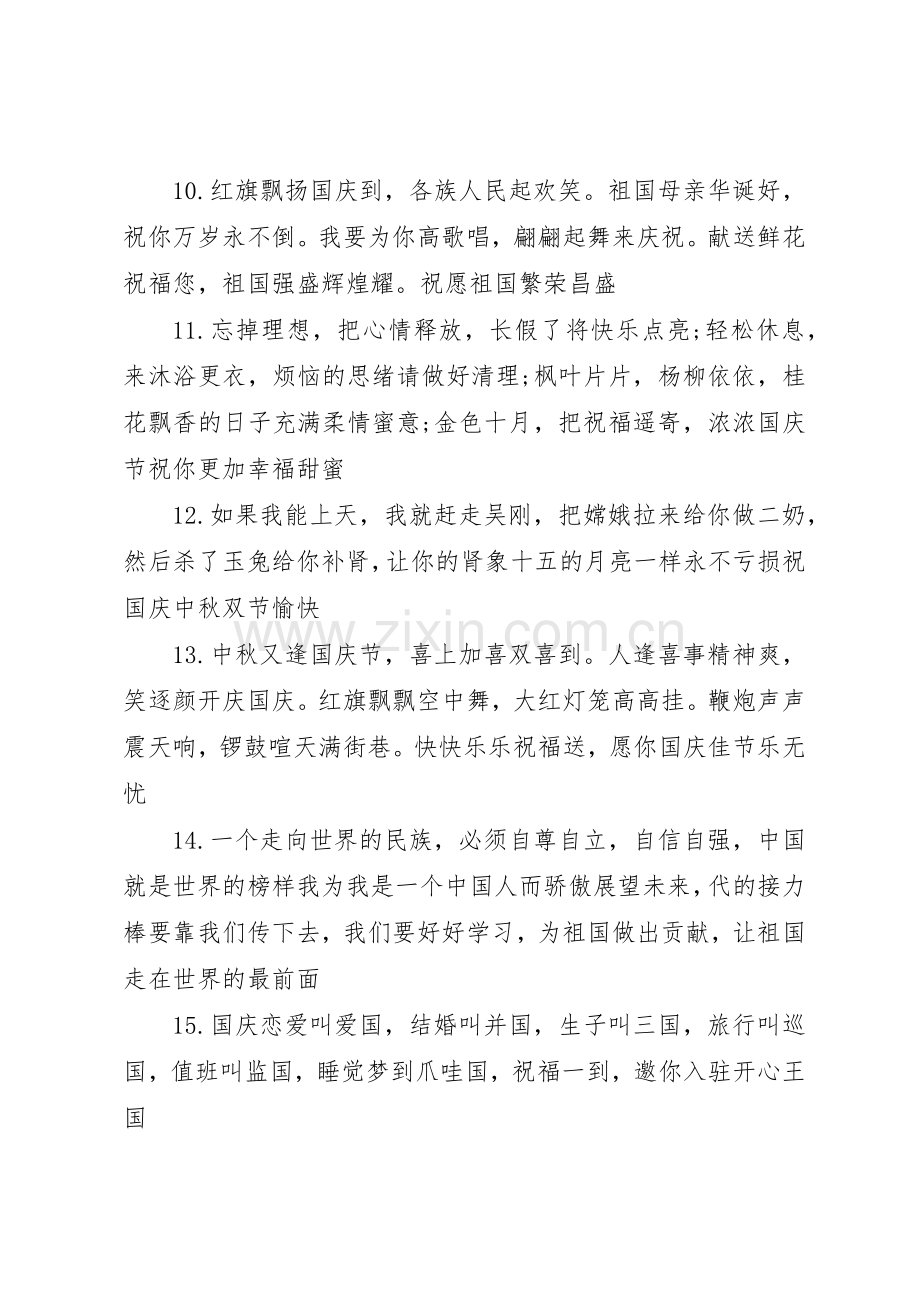 办公楼国庆节横幅标语集锦.docx_第3页