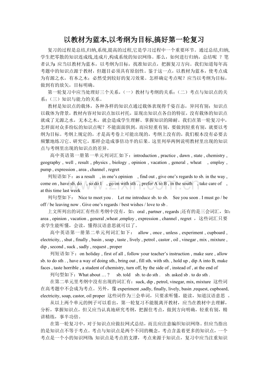 高考英语语法复习英语（1）.doc_第1页