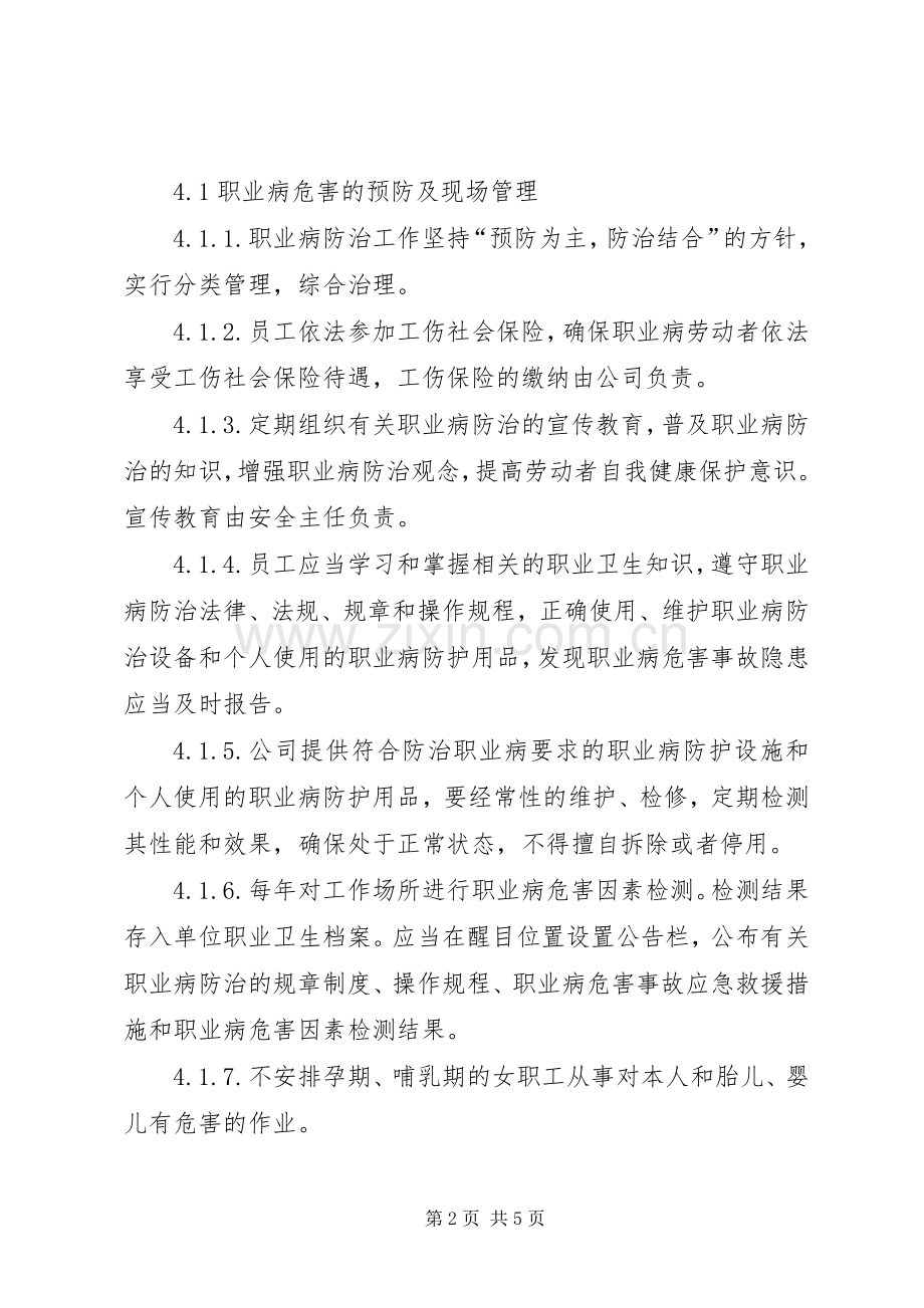 企业职业健康职责要求和规章制度.docx_第2页