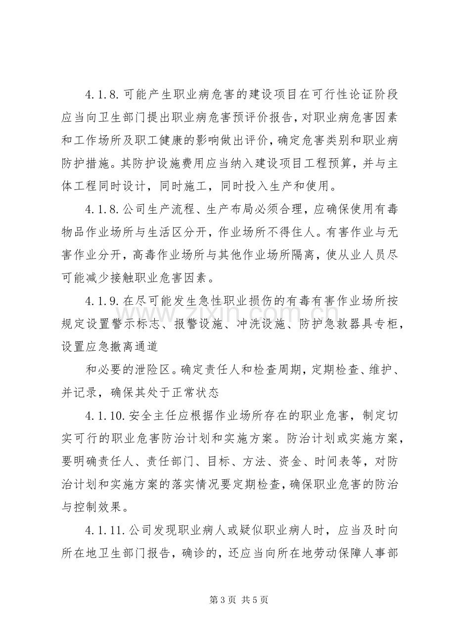 企业职业健康职责要求和规章制度.docx_第3页