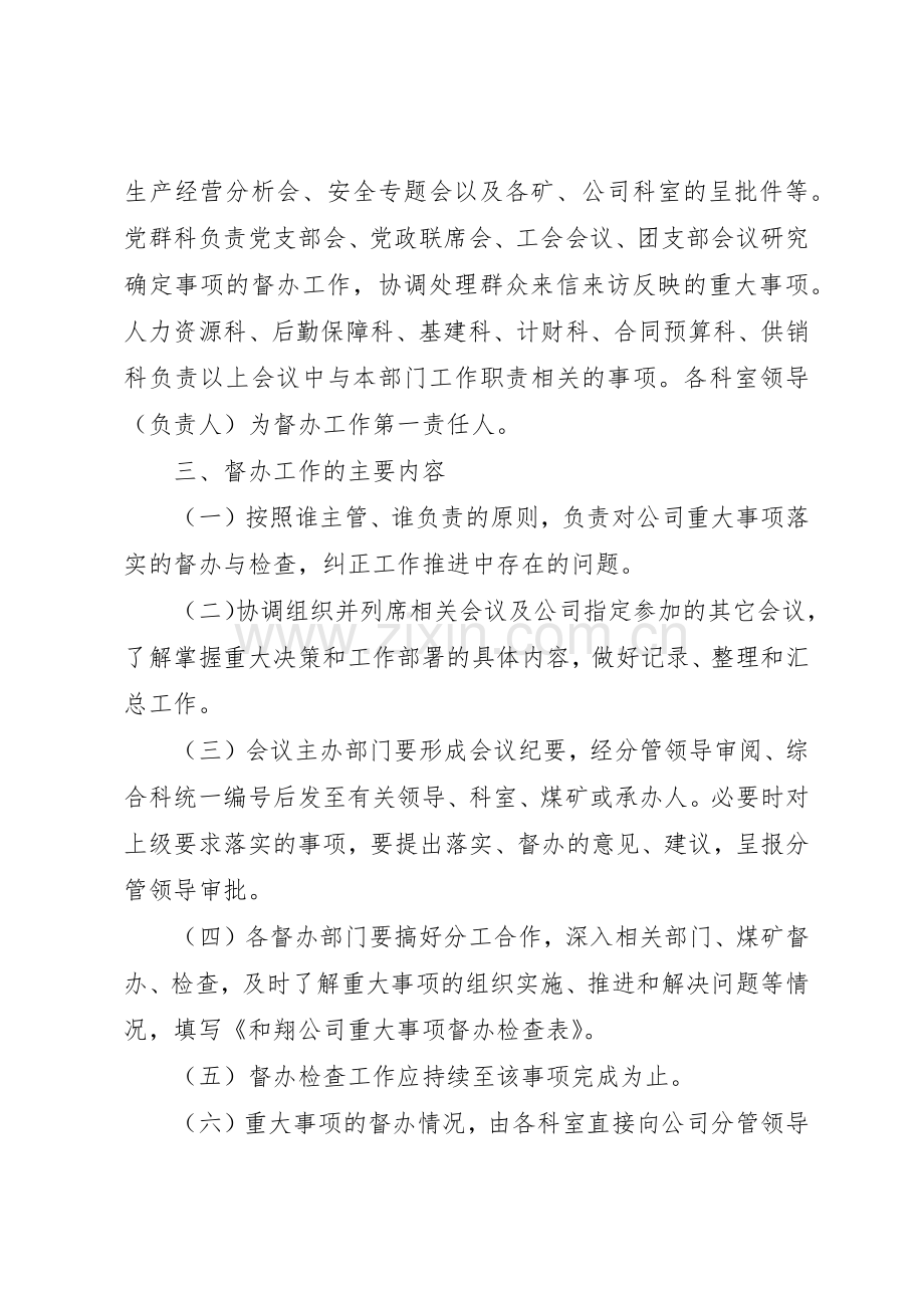 信访事项督办规章制度细则5篇.docx_第2页