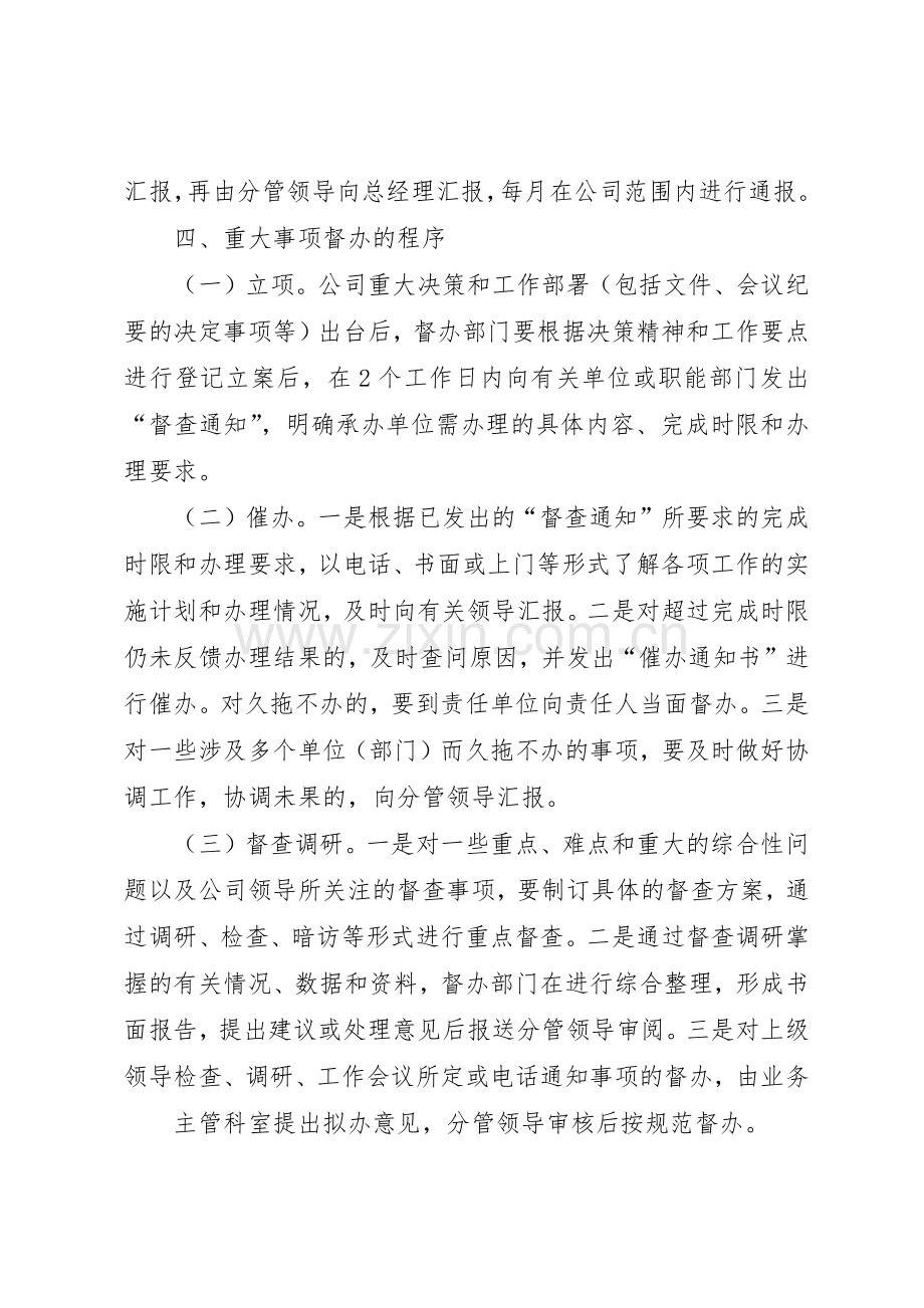 信访事项督办规章制度细则5篇.docx_第3页