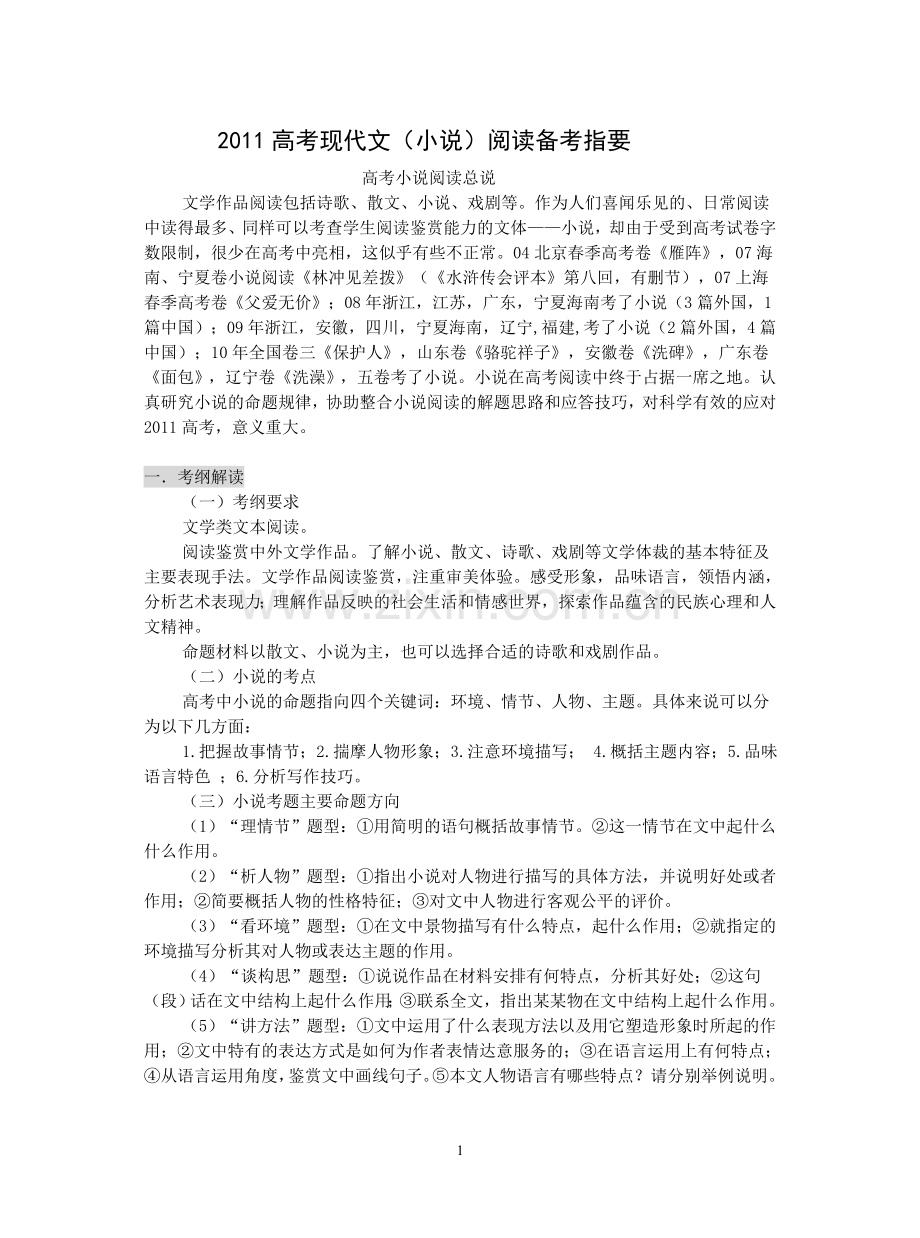 高考语文现代文之小说阅读__答题技巧.doc_第1页