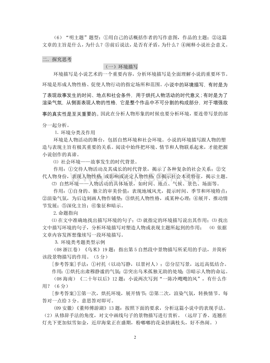 高考语文现代文之小说阅读__答题技巧.doc_第2页