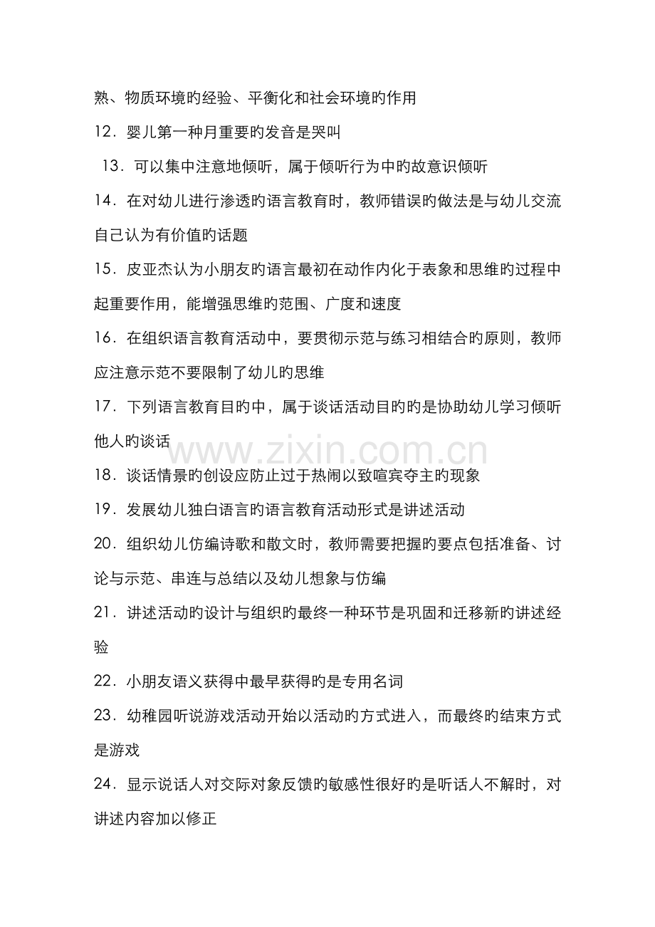 2022年学前儿童语言教育一.doc_第2页