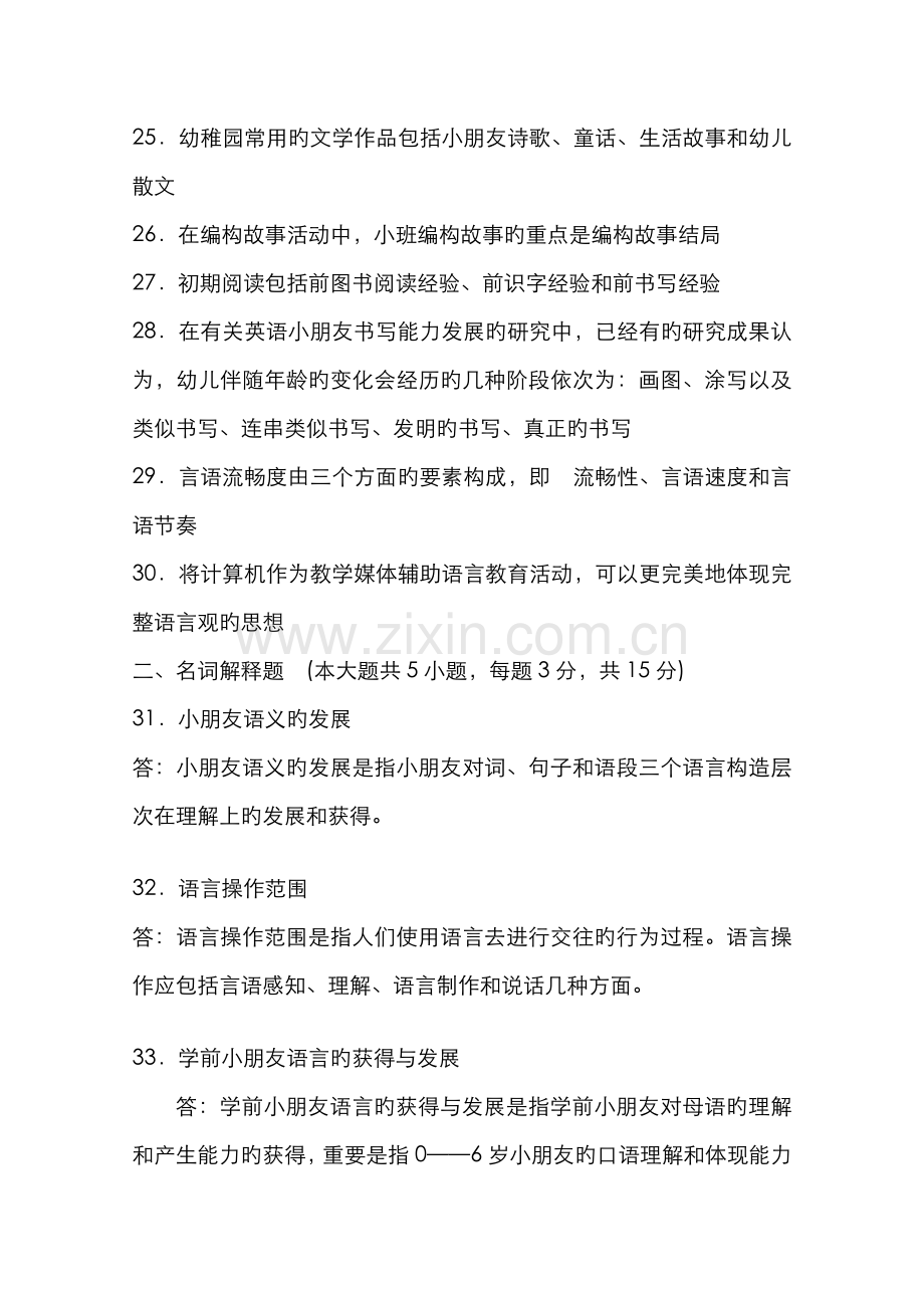 2022年学前儿童语言教育一.doc_第3页