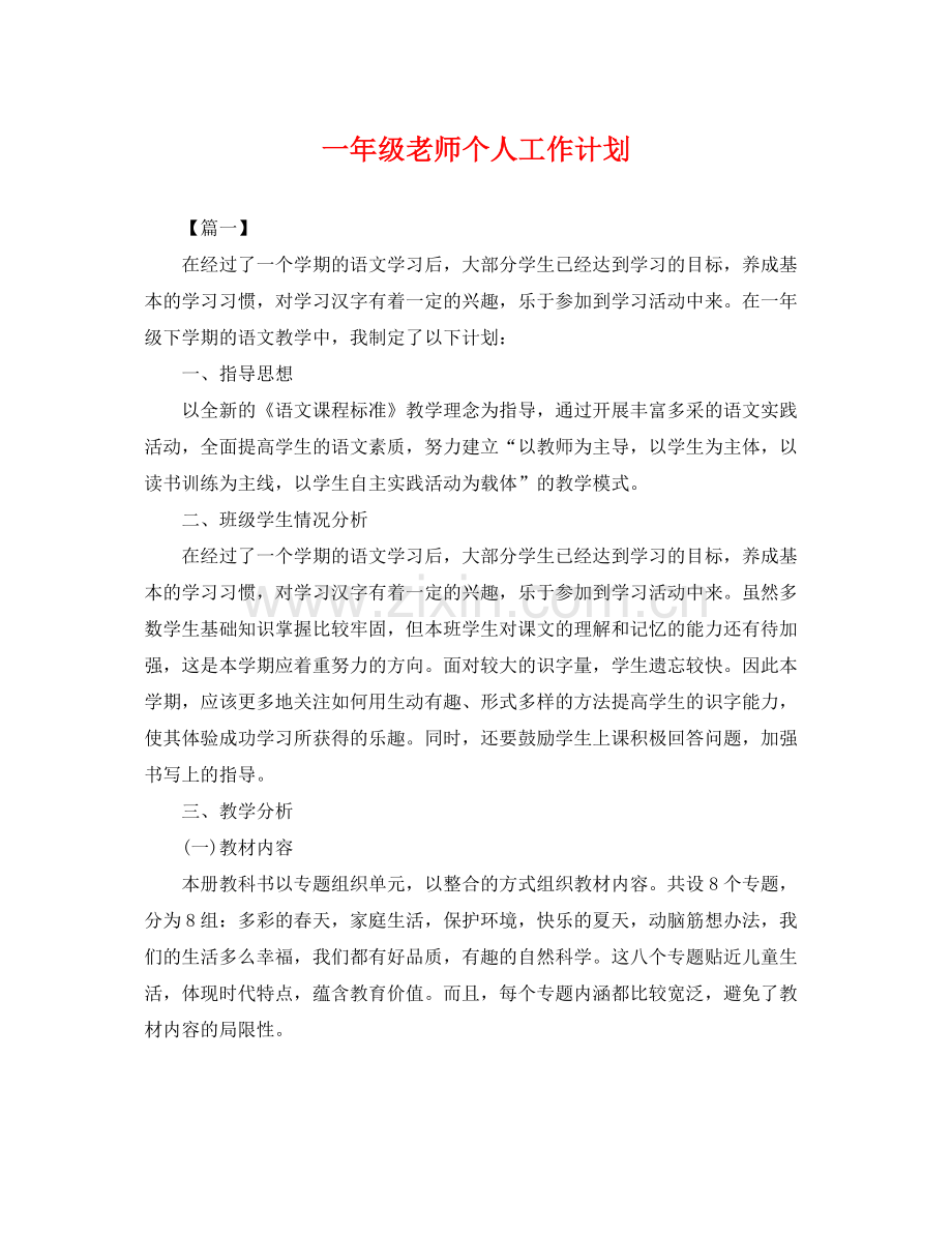 一2020年级老师个人工作计划 .docx_第1页