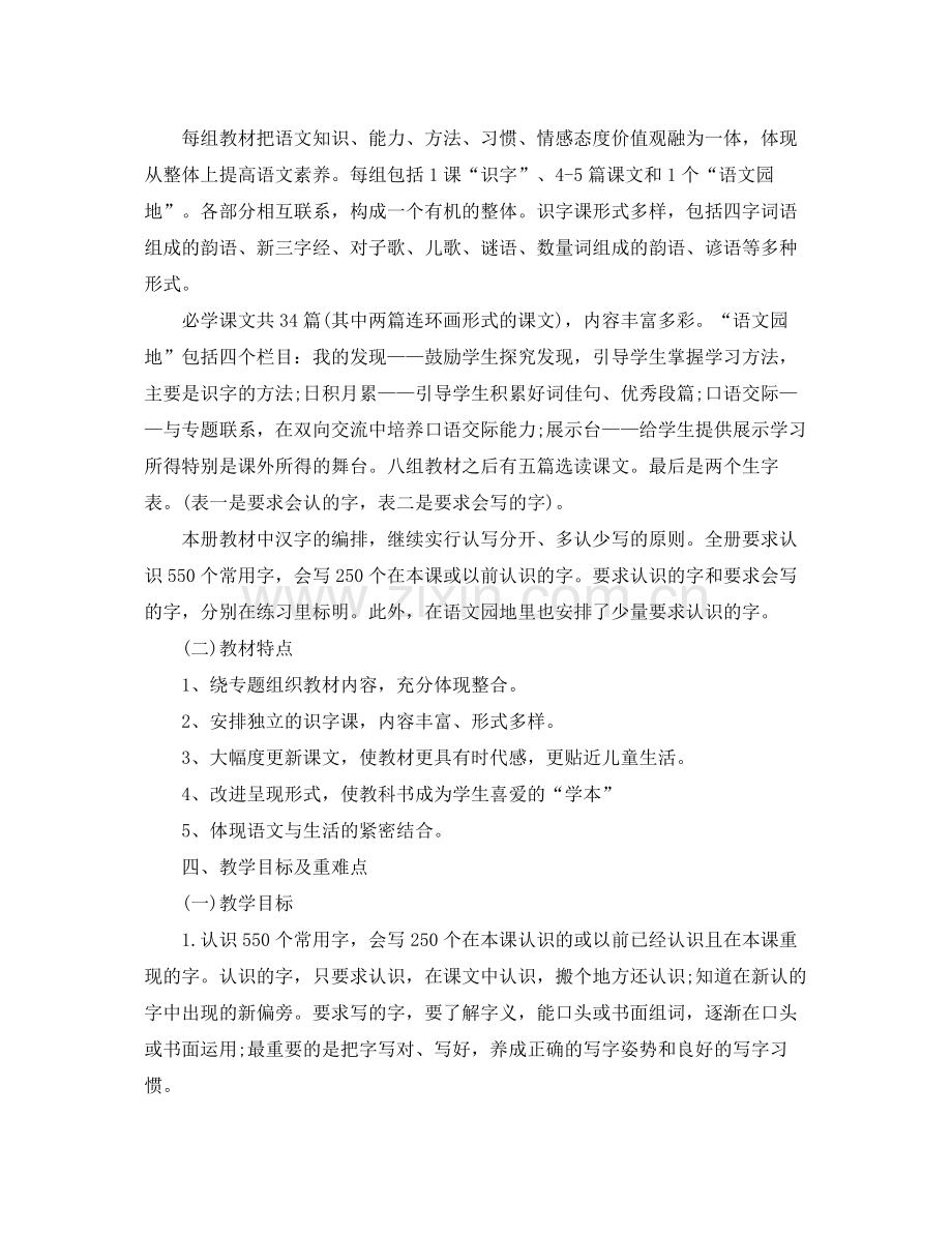 一2020年级老师个人工作计划 .docx_第2页