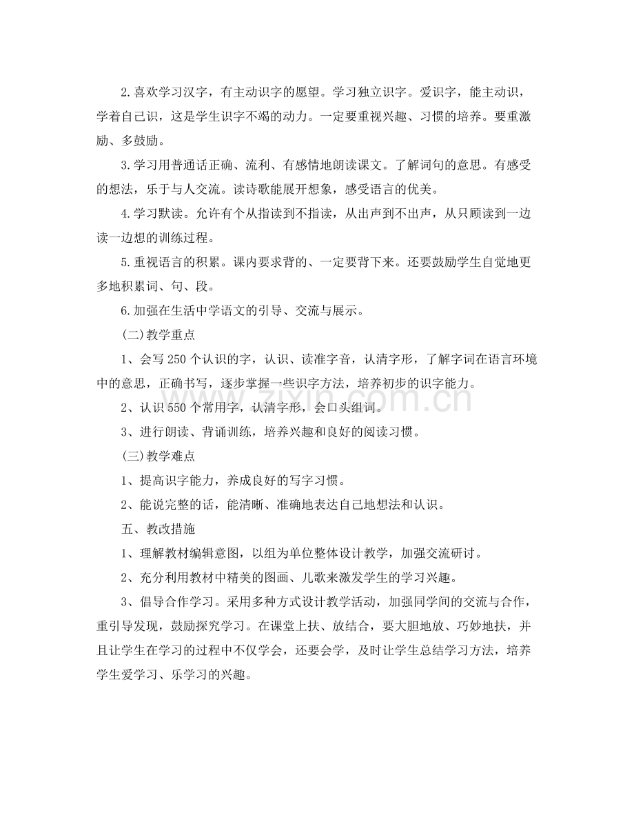 一2020年级老师个人工作计划 .docx_第3页