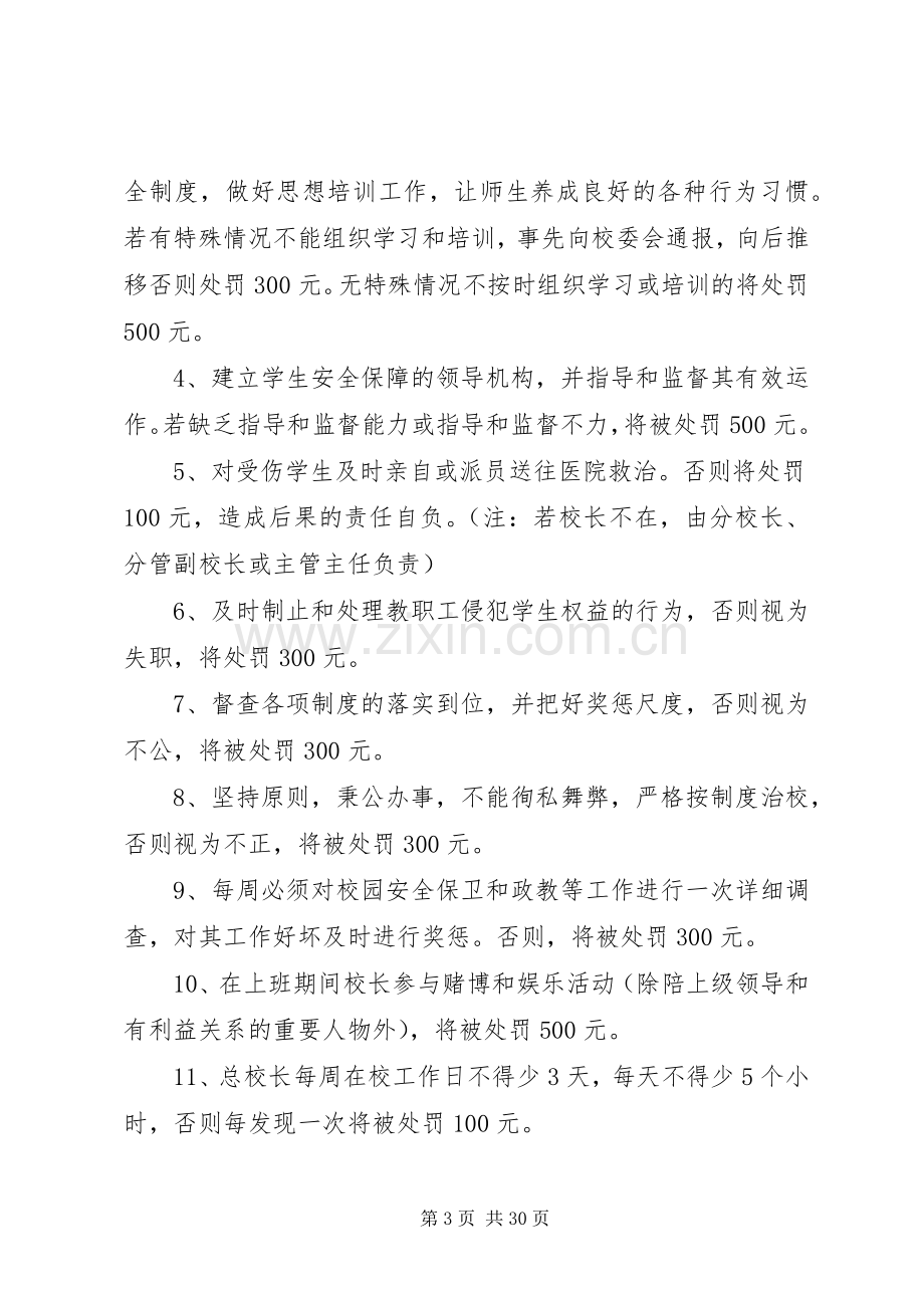 校园安全保卫规章制度 .docx_第3页