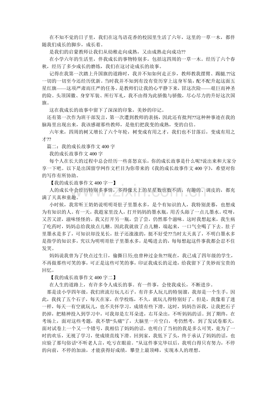 成长的变化作文400字.doc_第2页