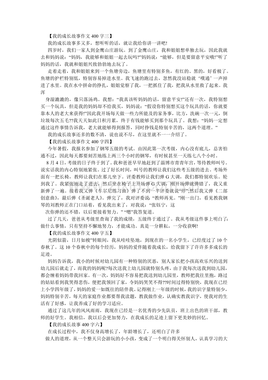 成长的变化作文400字.doc_第3页