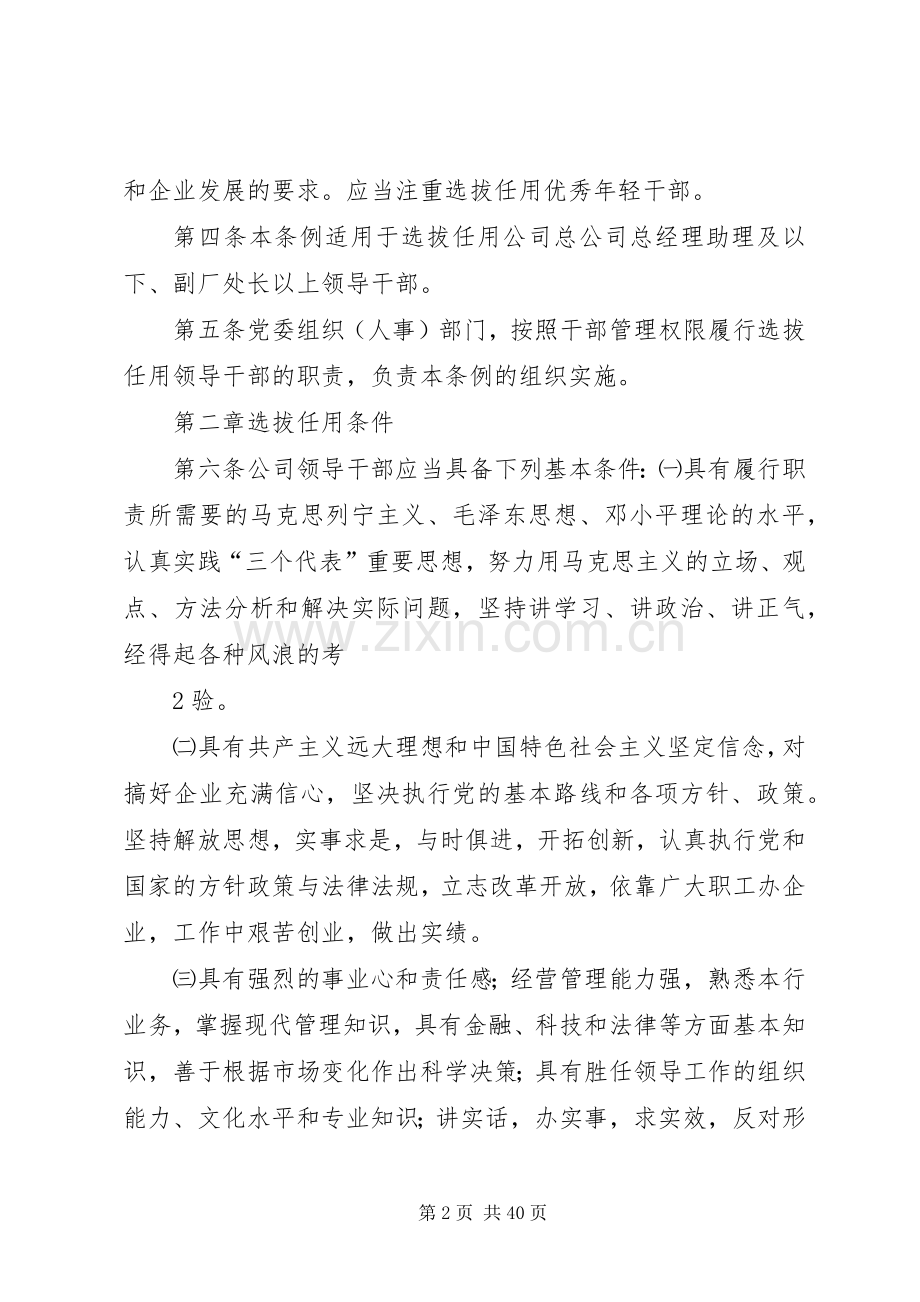 干部选拔任用规章制度 .docx_第2页