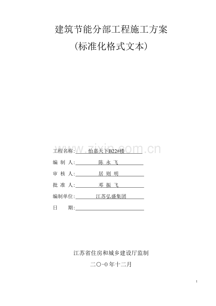 标准化格式文本范本.doc_第1页