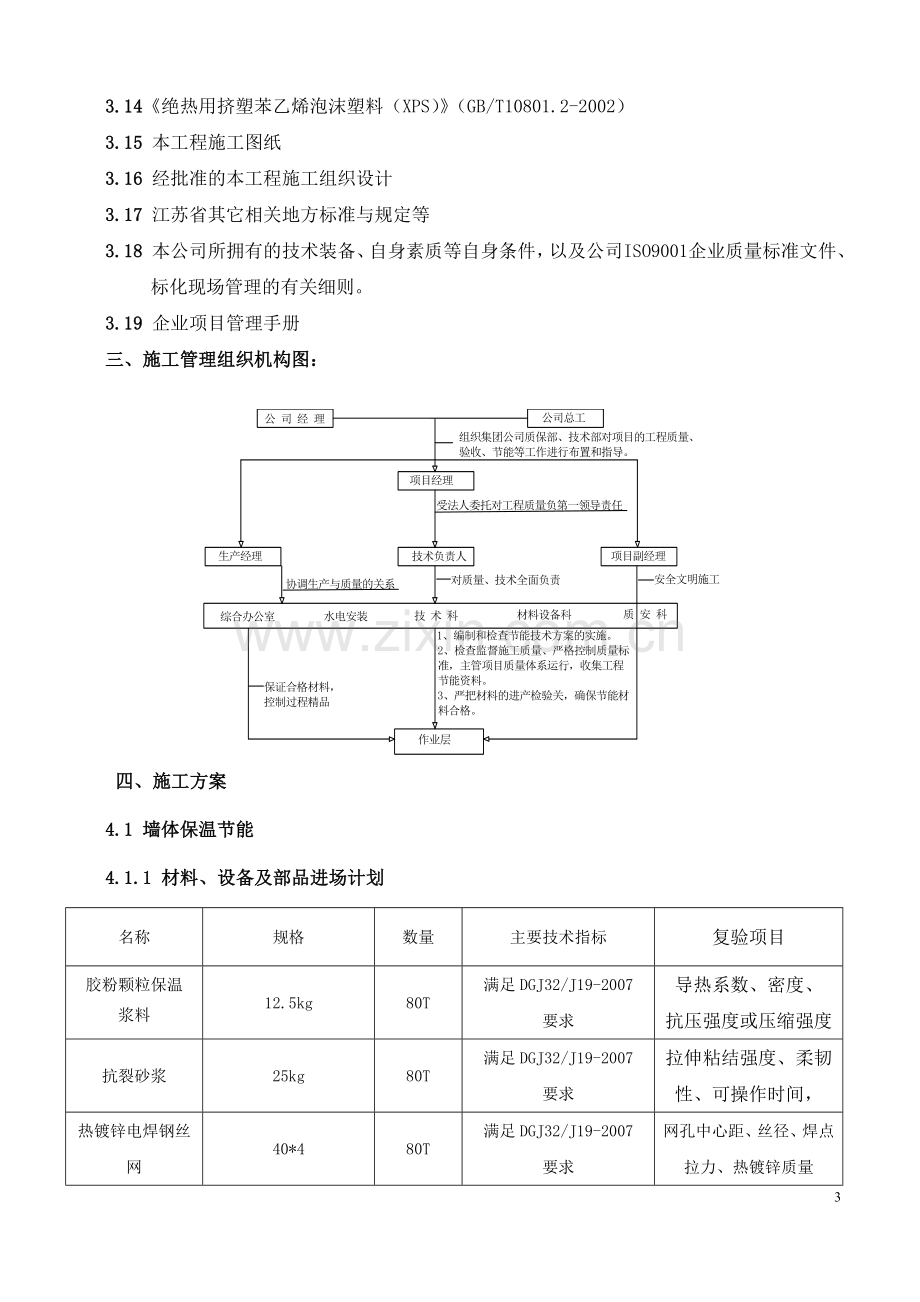 标准化格式文本范本.doc_第3页