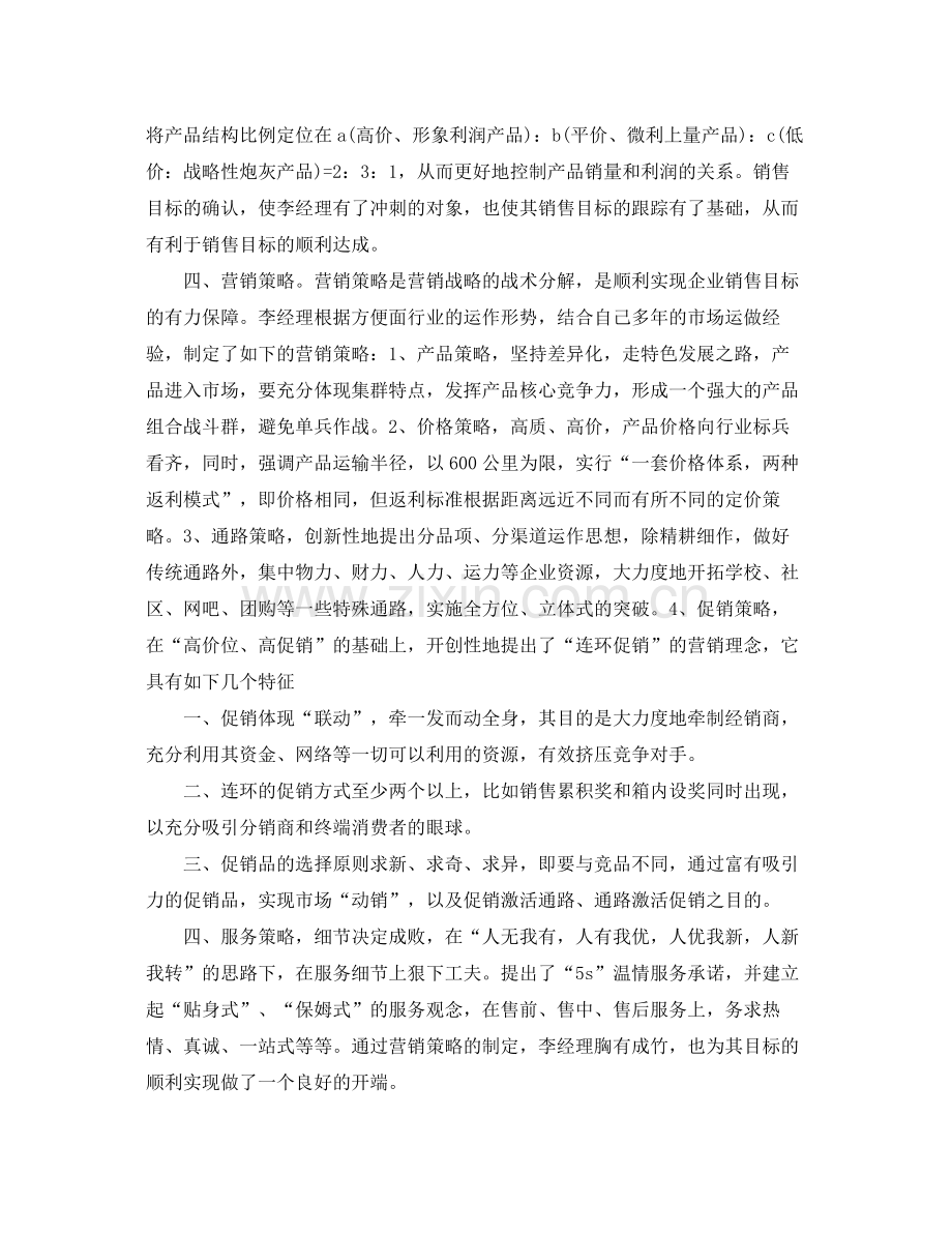 保健品销售工作计划书模板 .docx_第2页