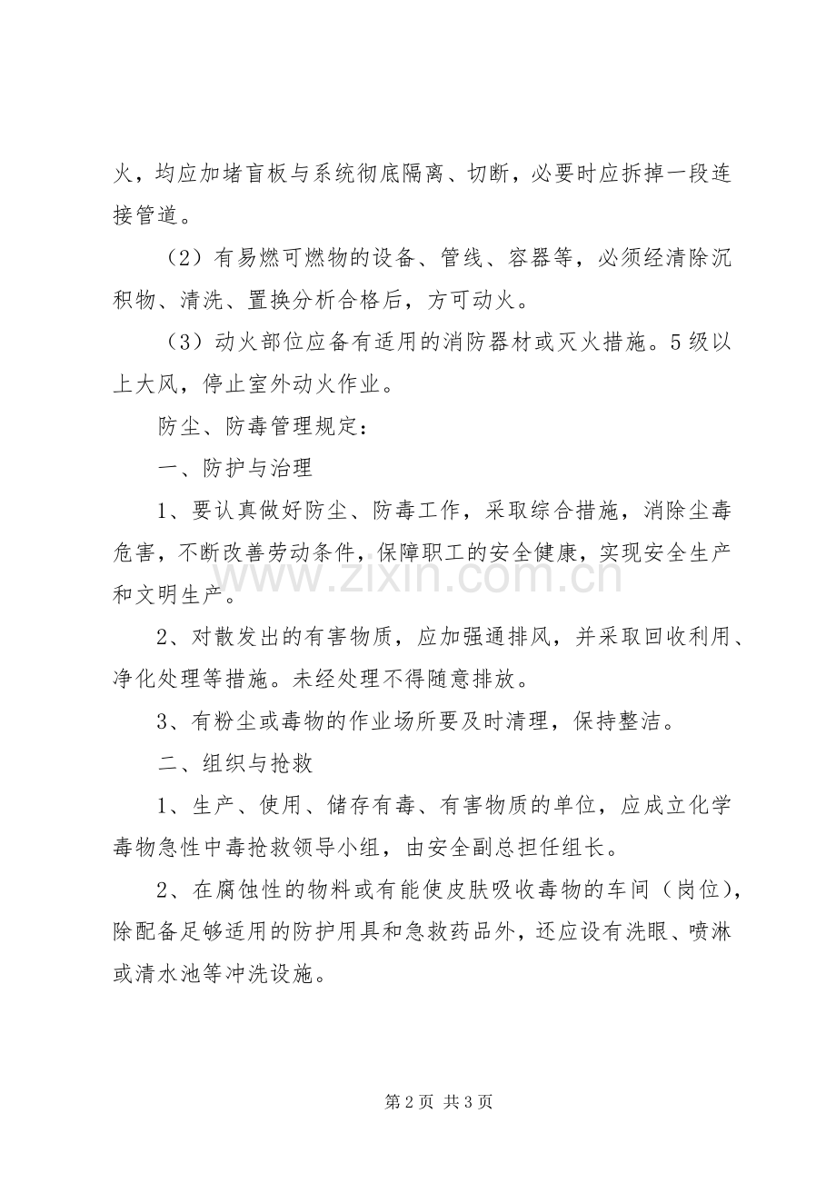 防火、防爆、防尘、防毒管理规章制度-防尘管理规章制度.docx_第2页