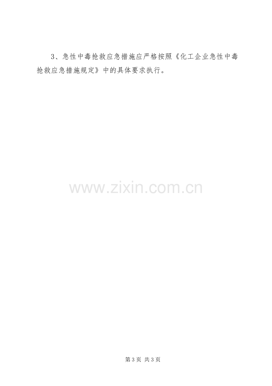 防火、防爆、防尘、防毒管理规章制度-防尘管理规章制度.docx_第3页