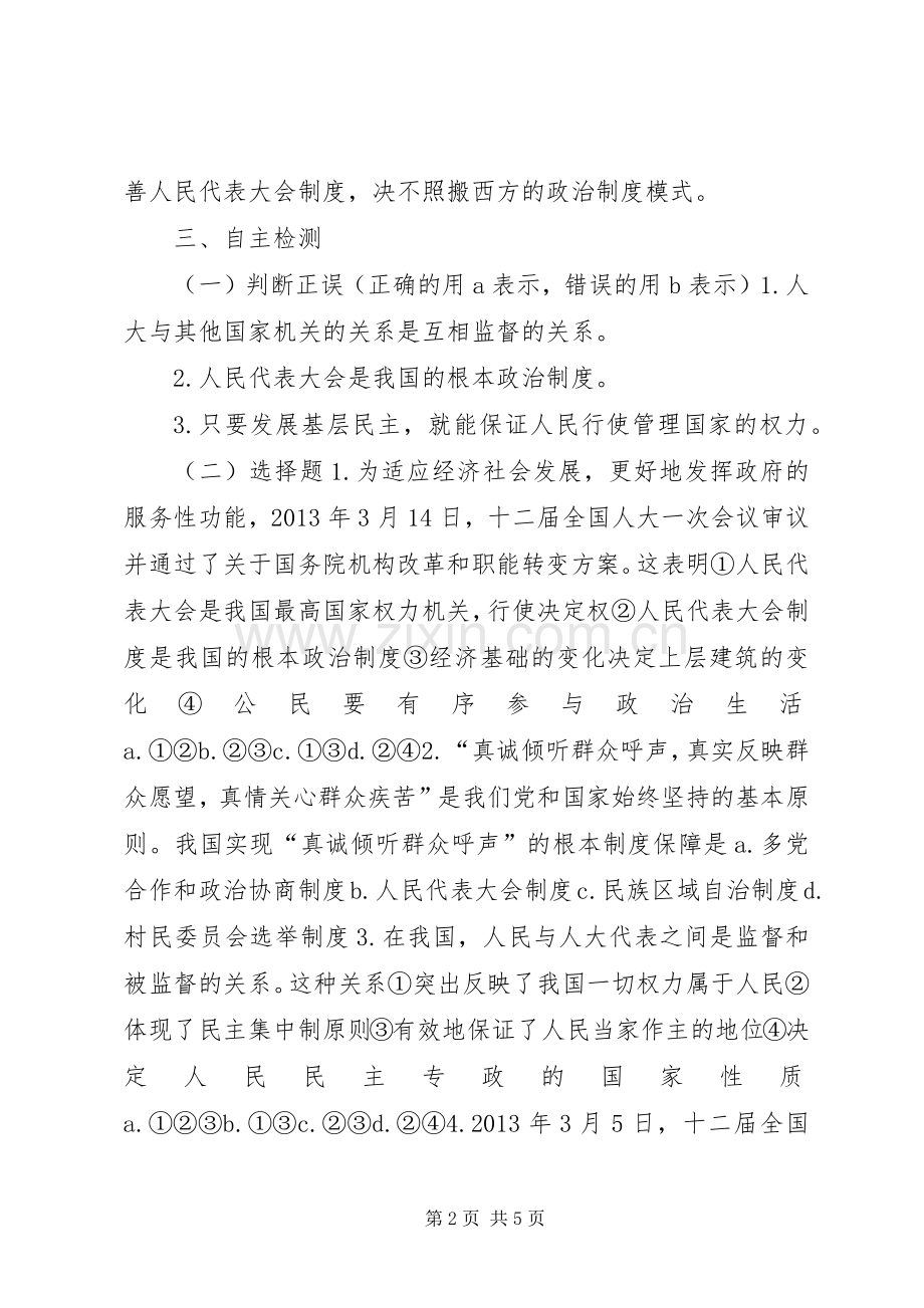 人民代表大会规章制度：我国的根本政治规章制度 .docx_第2页