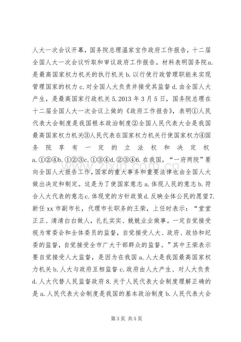 人民代表大会规章制度：我国的根本政治规章制度 .docx_第3页