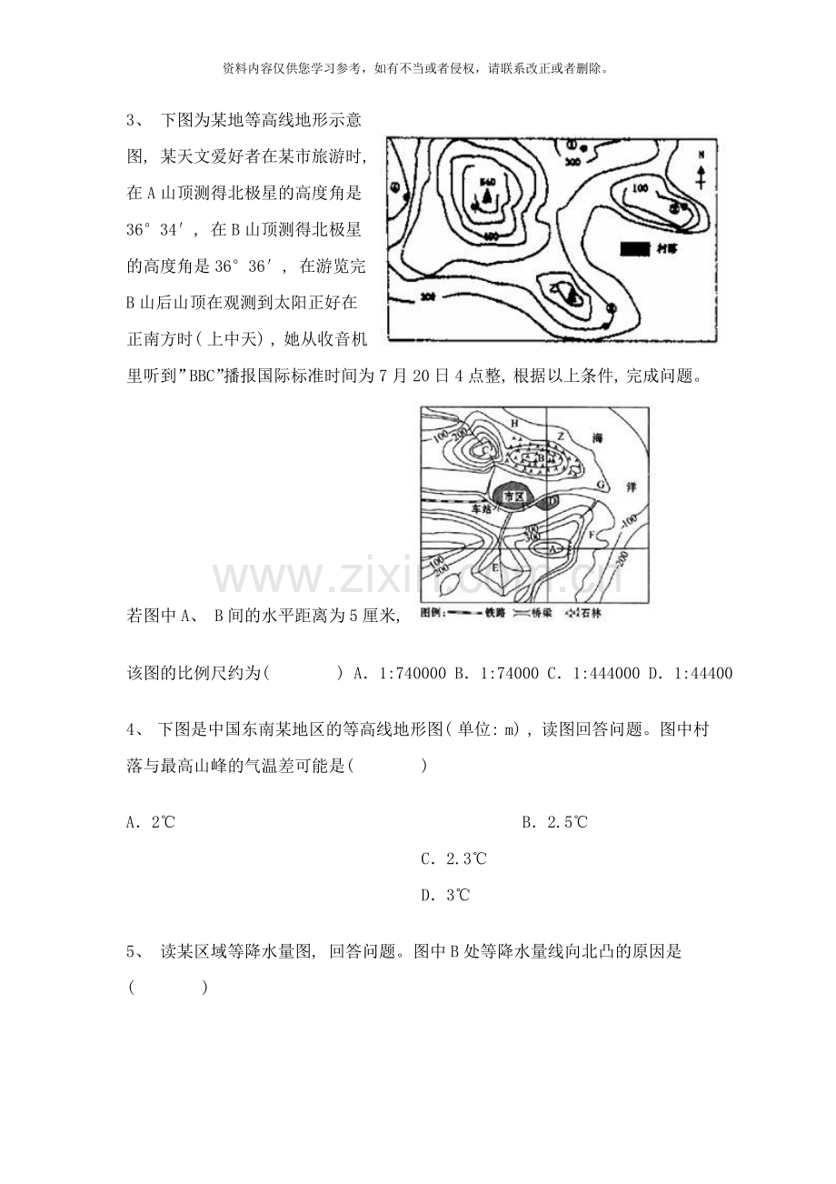 地球与地图练习题文科综合竞赛地理专项练习样本.doc_第2页