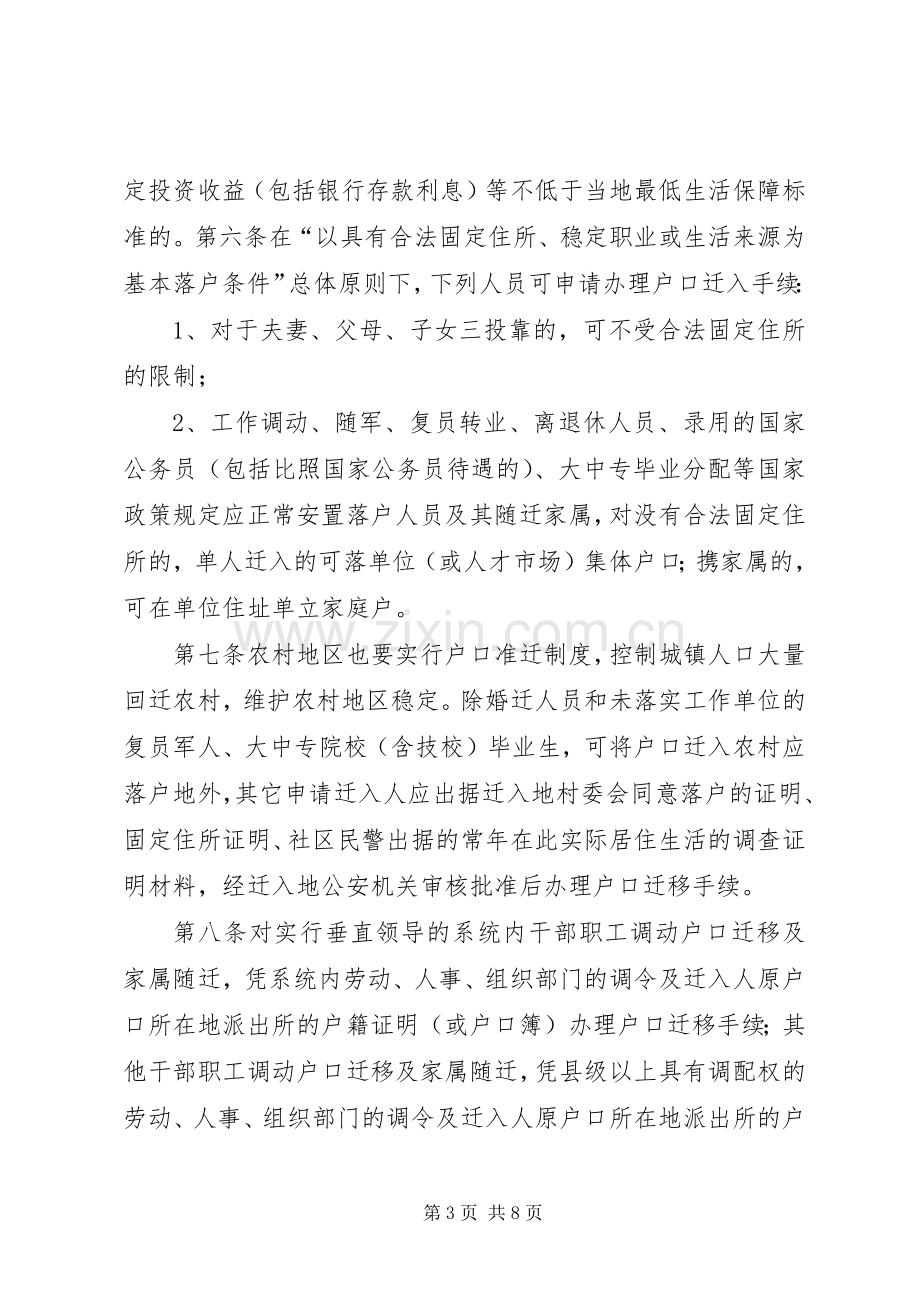 省户籍管理规章制度改革的意见实施细则.docx_第3页