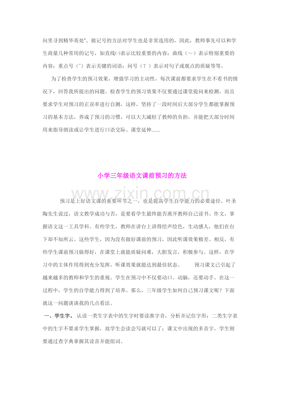 三年级语文预习指导.doc_第2页