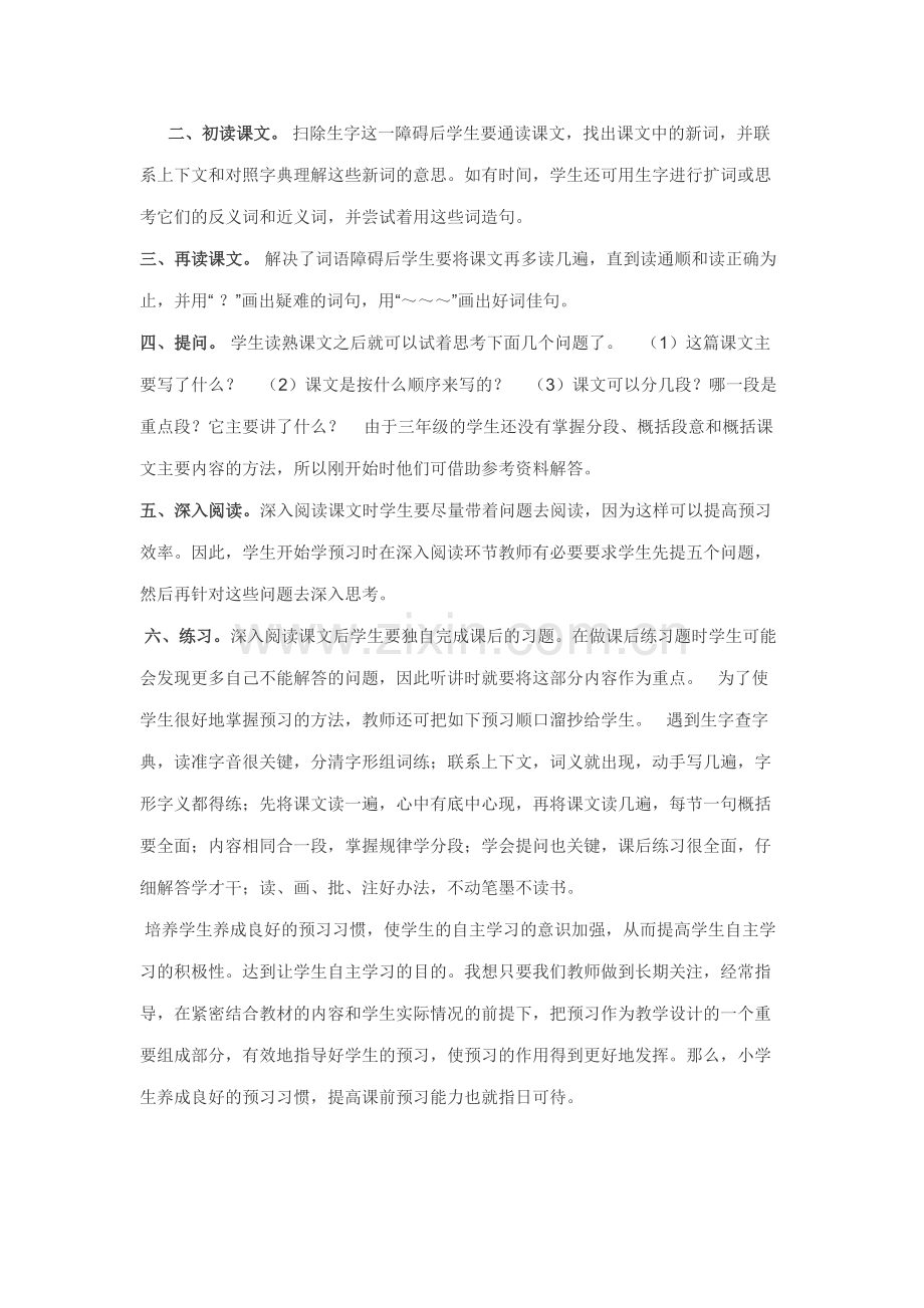 三年级语文预习指导.doc_第3页