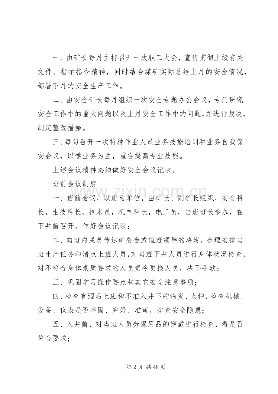 安全办公会议规章制度.docx_第2页