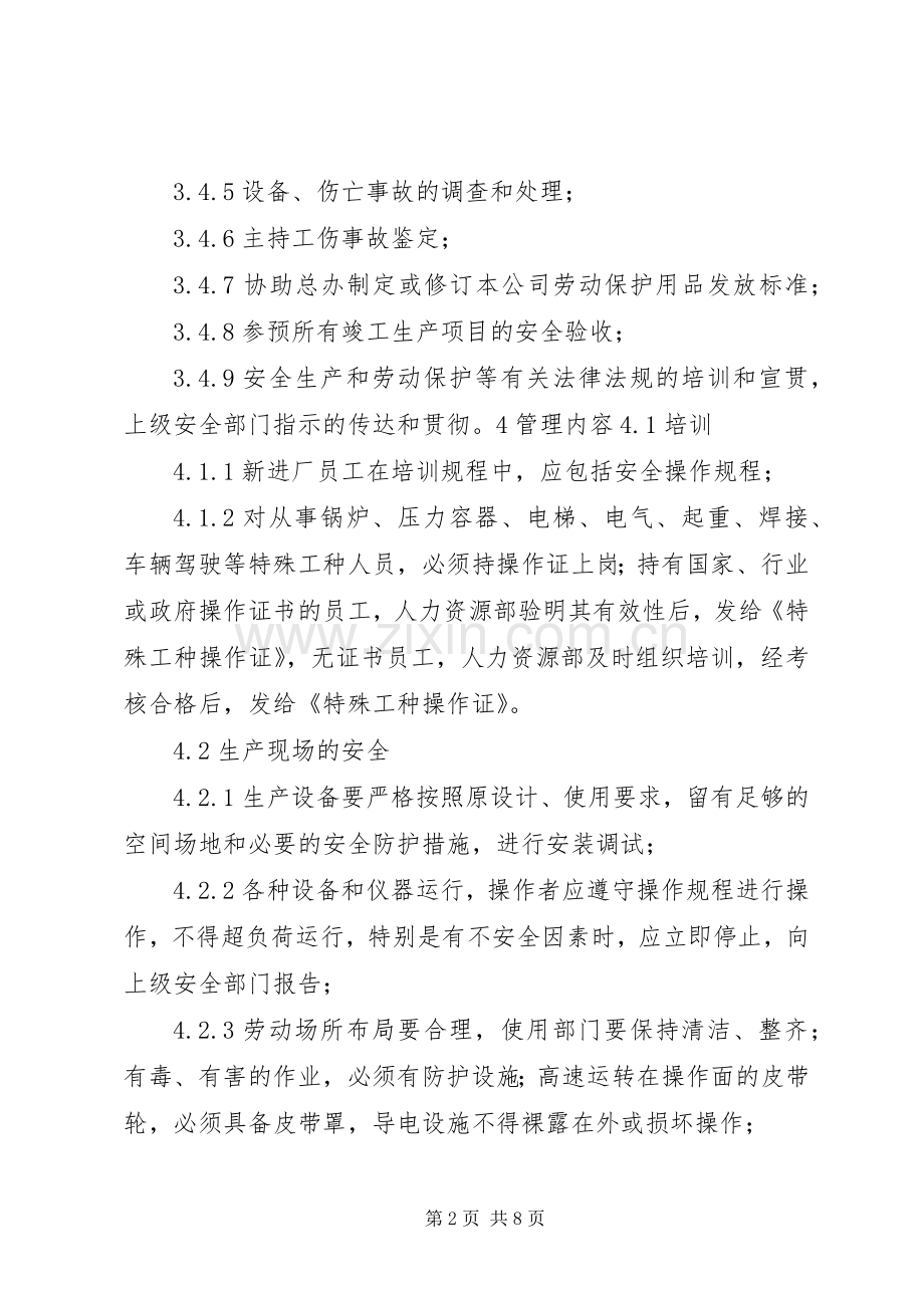 集团公司安全管理规章制度.docx_第2页