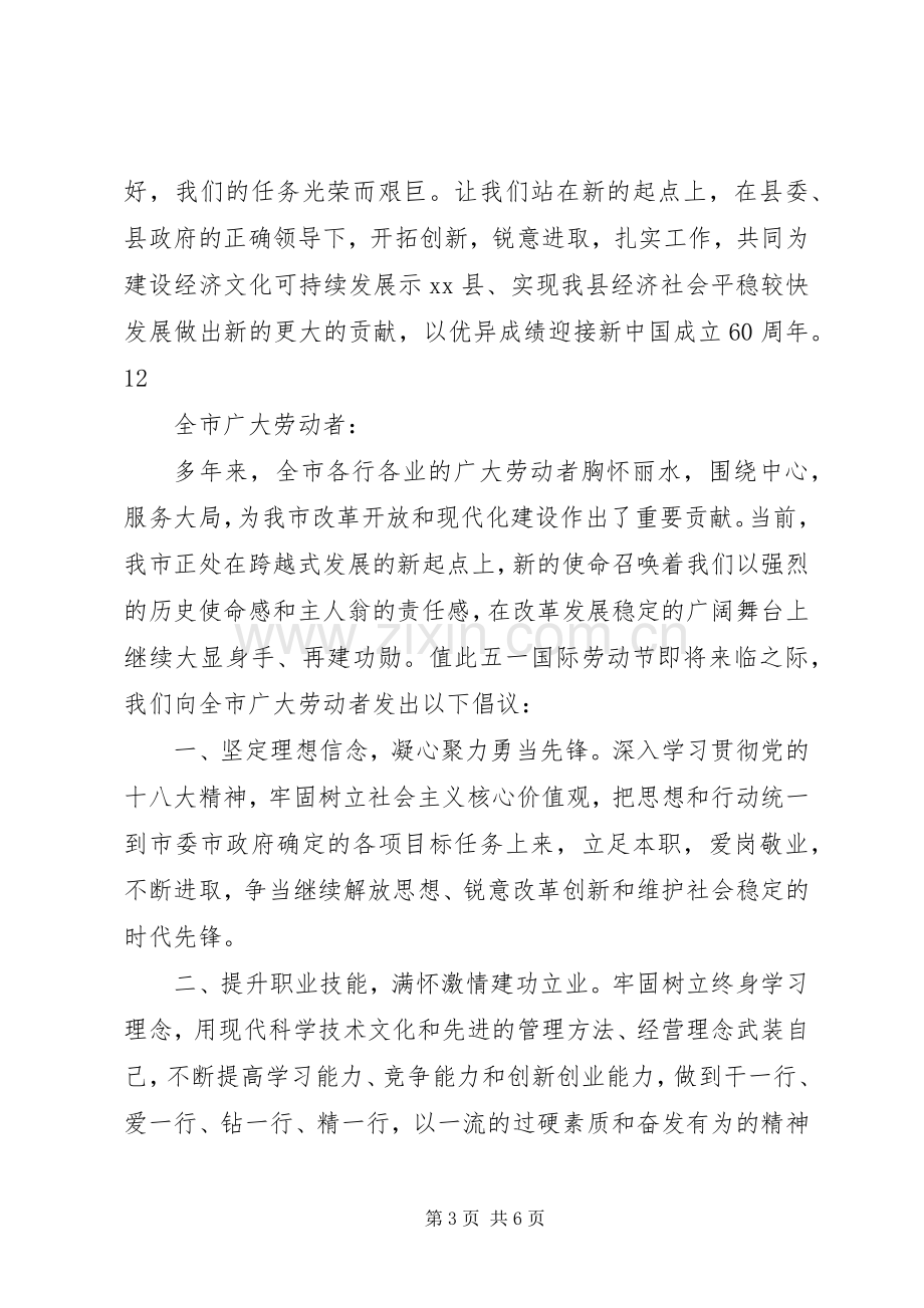 五一劳动节倡议书范文.docx_第3页