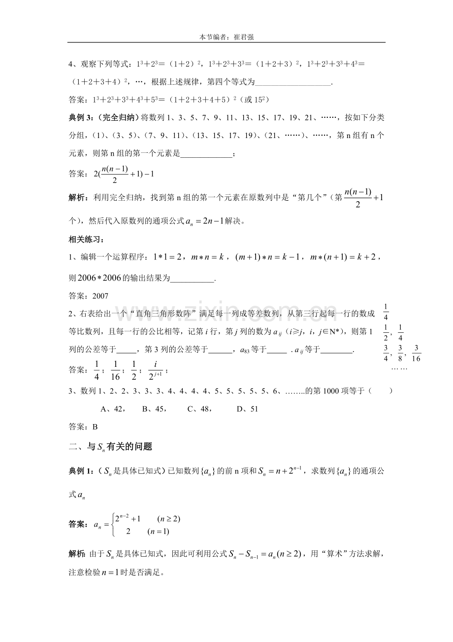 “一例三练”数列.doc_第3页