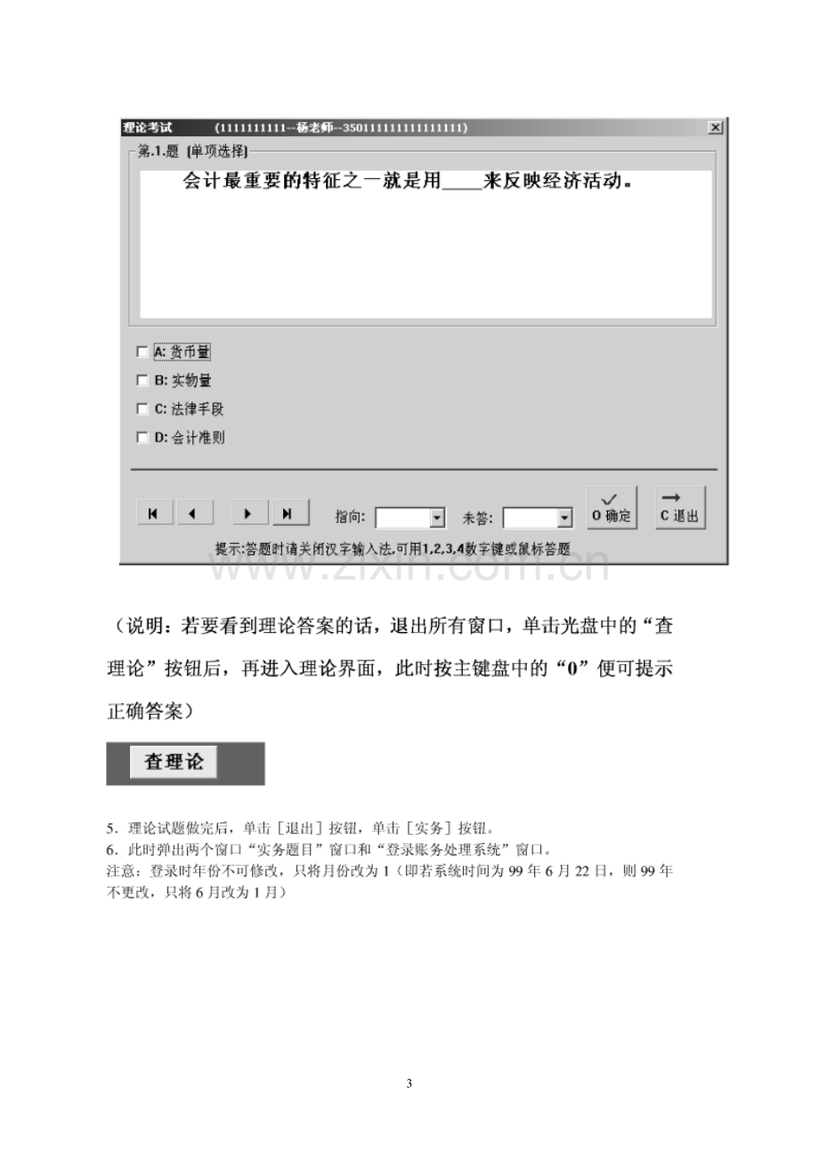 福建会计电算化考试软件-演示系统操作流程——亿能达.doc_第3页