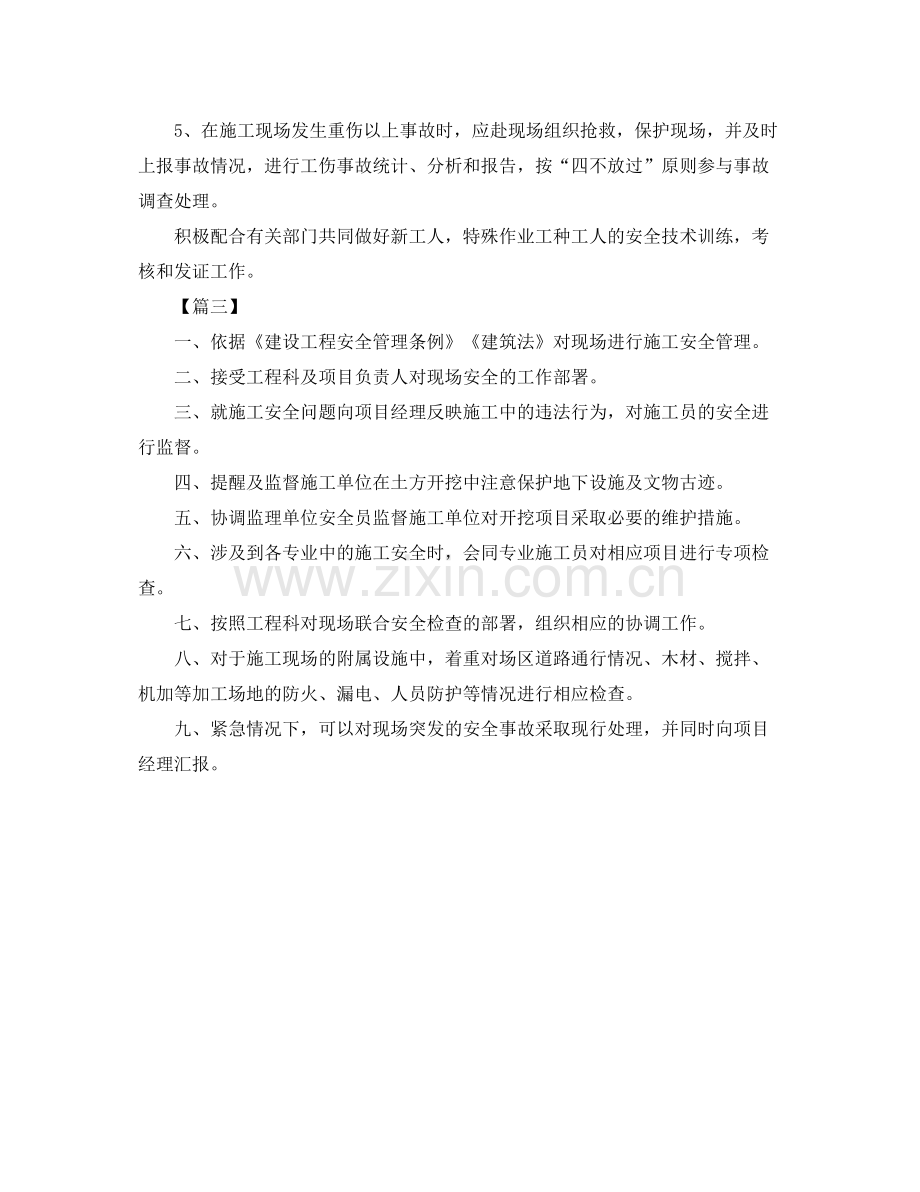 建筑工地安全员工作计划三篇 .docx_第2页