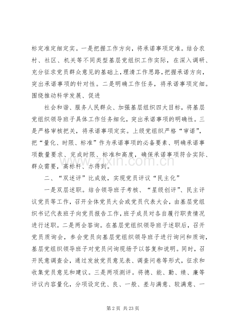 《完善党员定期评议基层党组织领导班子规章制度问题研究》.docx_第2页