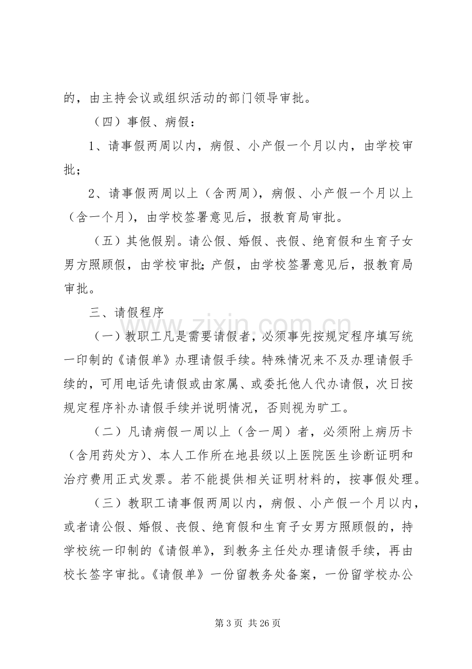 县区第三中学教职工考勤规章制度.docx_第3页