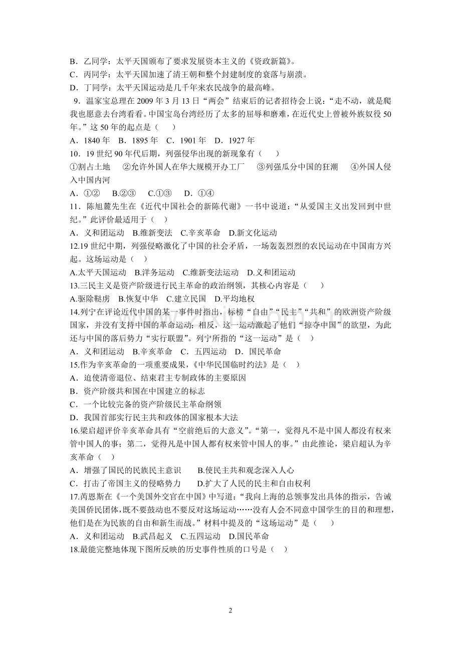 历史单元达标测试卷四.doc_第2页