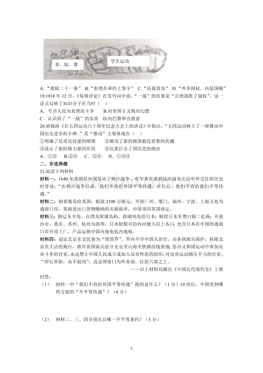 历史单元达标测试卷四.doc_第3页