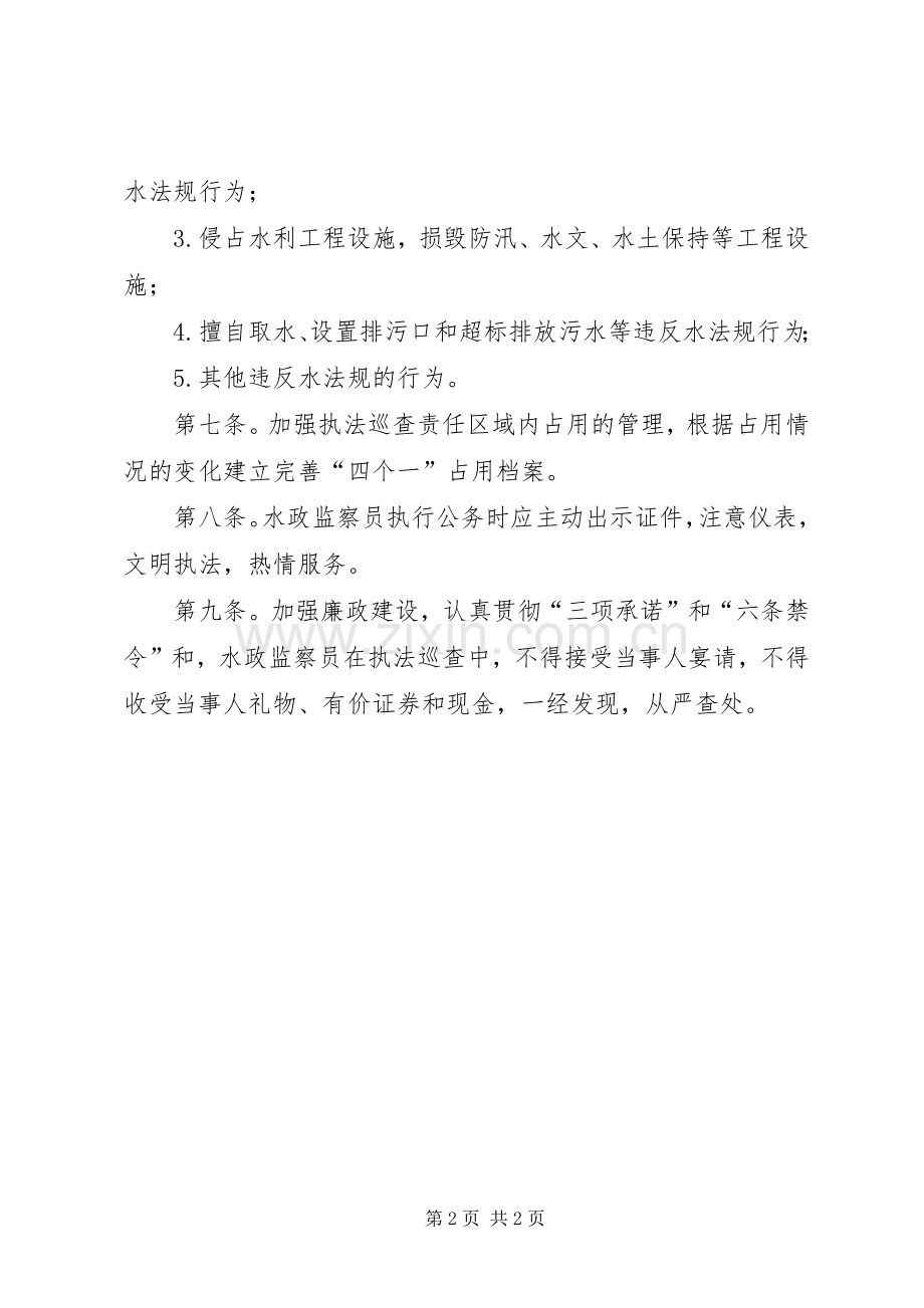 水政执法巡查规章制度-巡查规章制度.docx_第2页