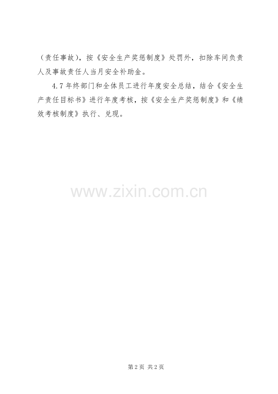 生产规章规章制度大全安全生产责任考核规章制度.docx_第2页